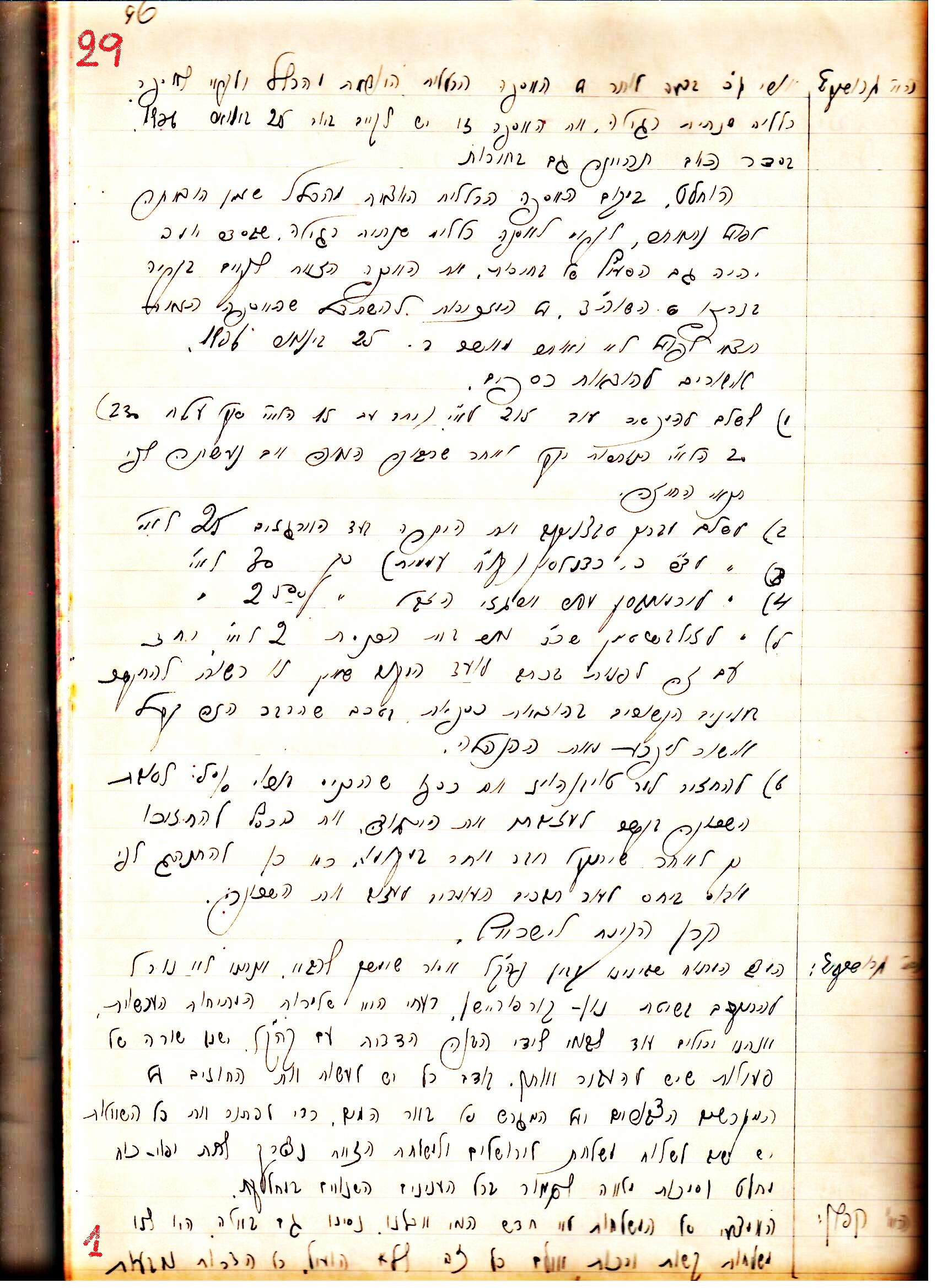 פרוטוקול 1- הנהלה – 27.5.37 – 20.3.35 by riki deri - Illustrated by מוזיאון בית גרושקביץ / כרך1 - Ourboox.com