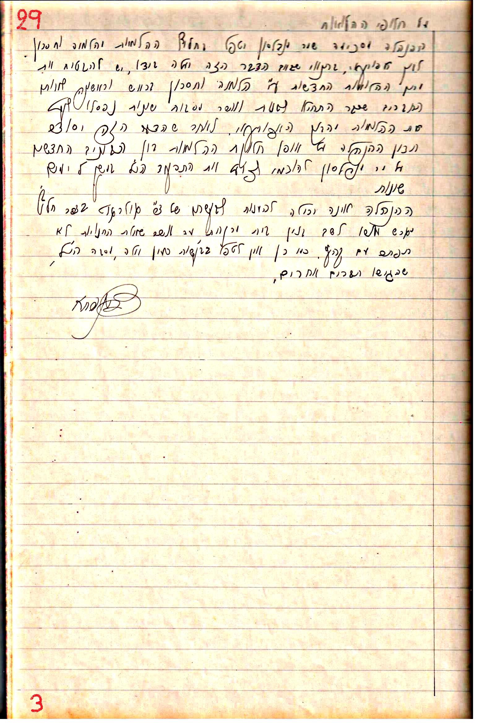 פרוטוקול 1- הנהלה – 27.5.37 – 20.3.35 by riki deri - Illustrated by מוזיאון בית גרושקביץ / כרך1 - Ourboox.com