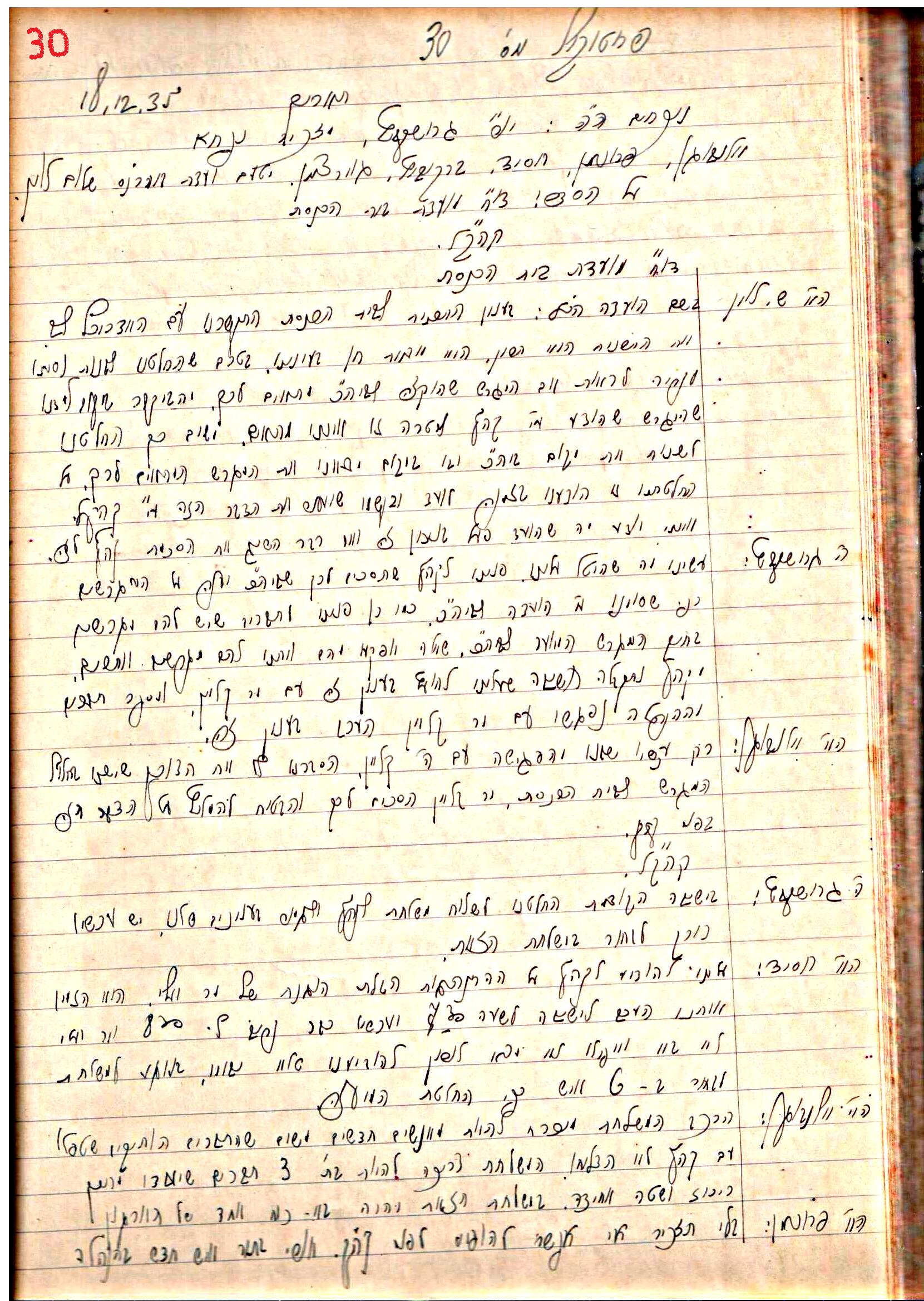 פרוטוקול 1- הנהלה – 27.5.37 – 20.3.35 by riki deri - Illustrated by מוזיאון בית גרושקביץ / כרך1 - Ourboox.com