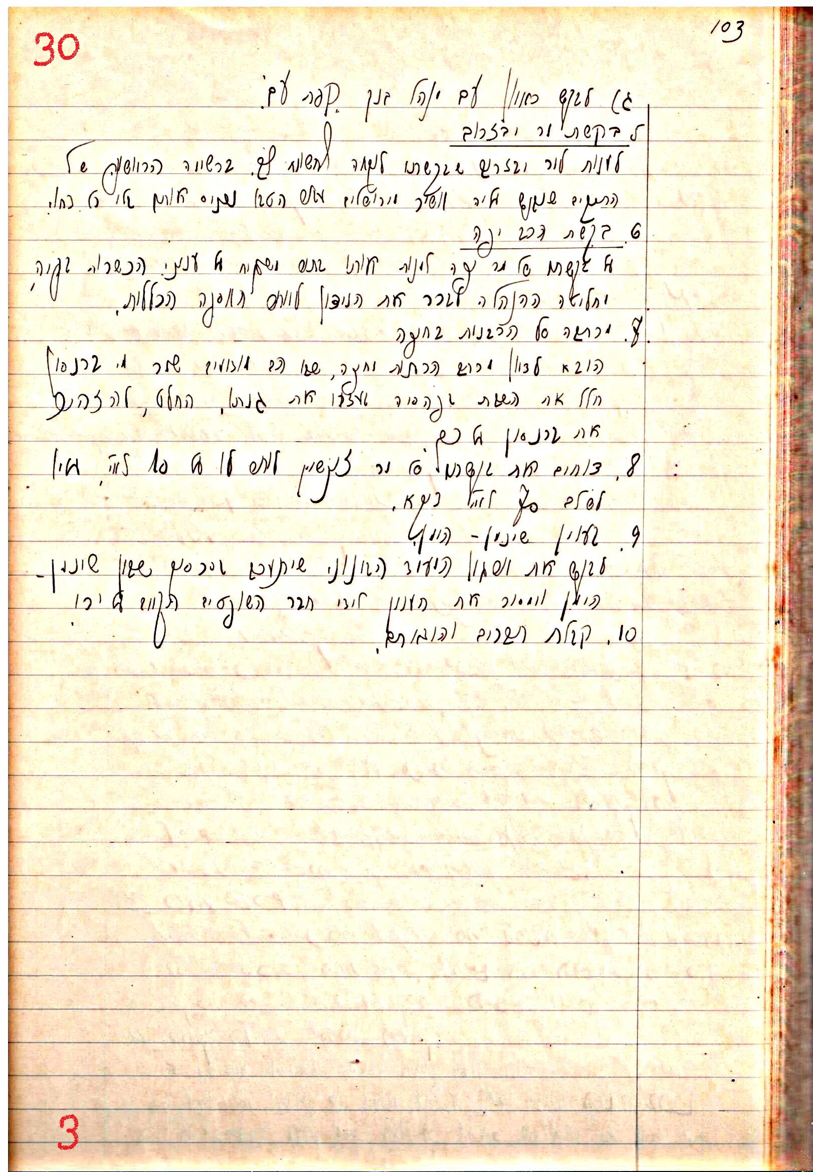 פרוטוקול 1- הנהלה – 27.5.37 – 20.3.35 by riki deri - Illustrated by מוזיאון בית גרושקביץ / כרך1 - Ourboox.com