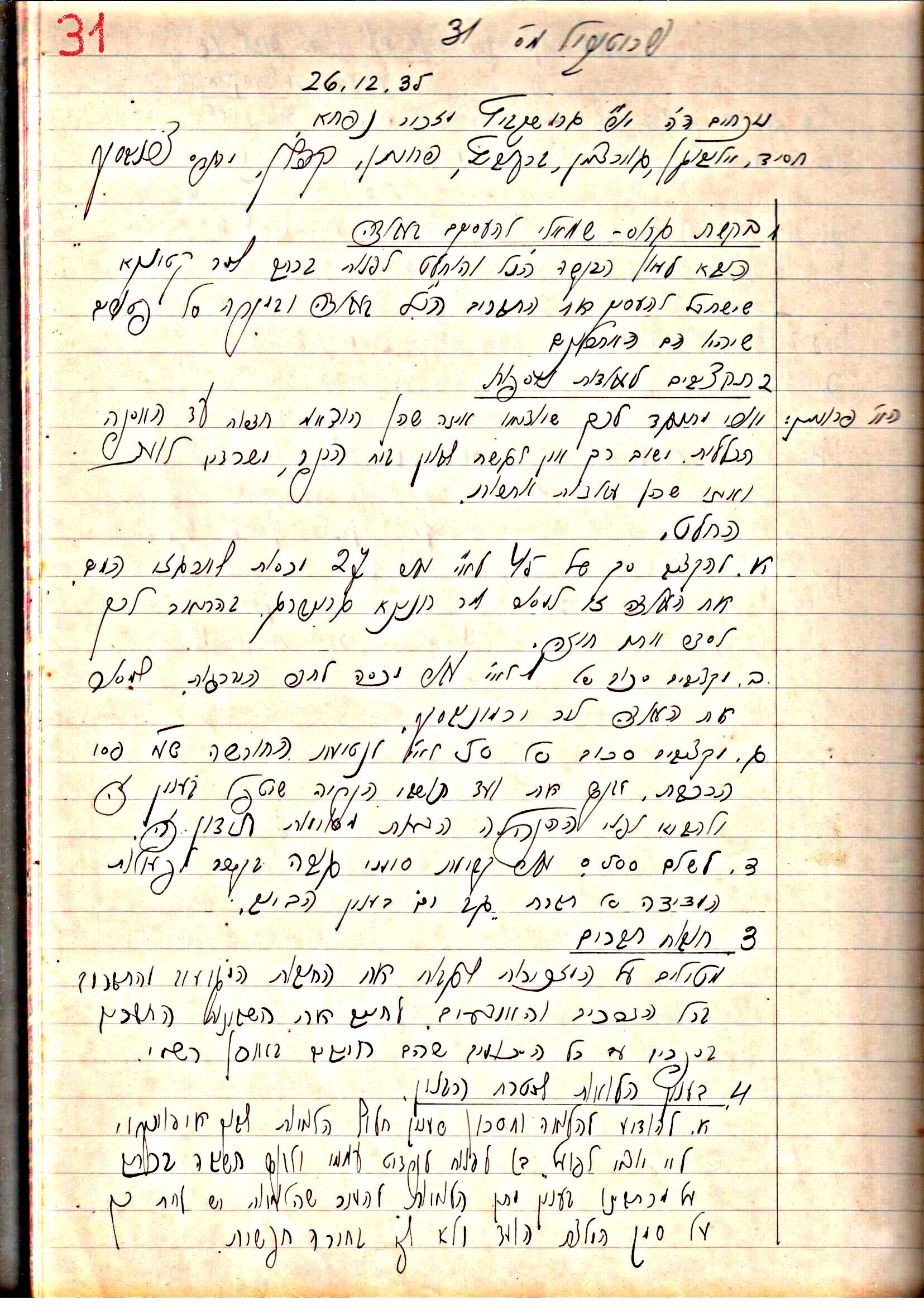 פרוטוקול 1- הנהלה – 27.5.37 – 20.3.35 by riki deri - Illustrated by מוזיאון בית גרושקביץ / כרך1 - Ourboox.com