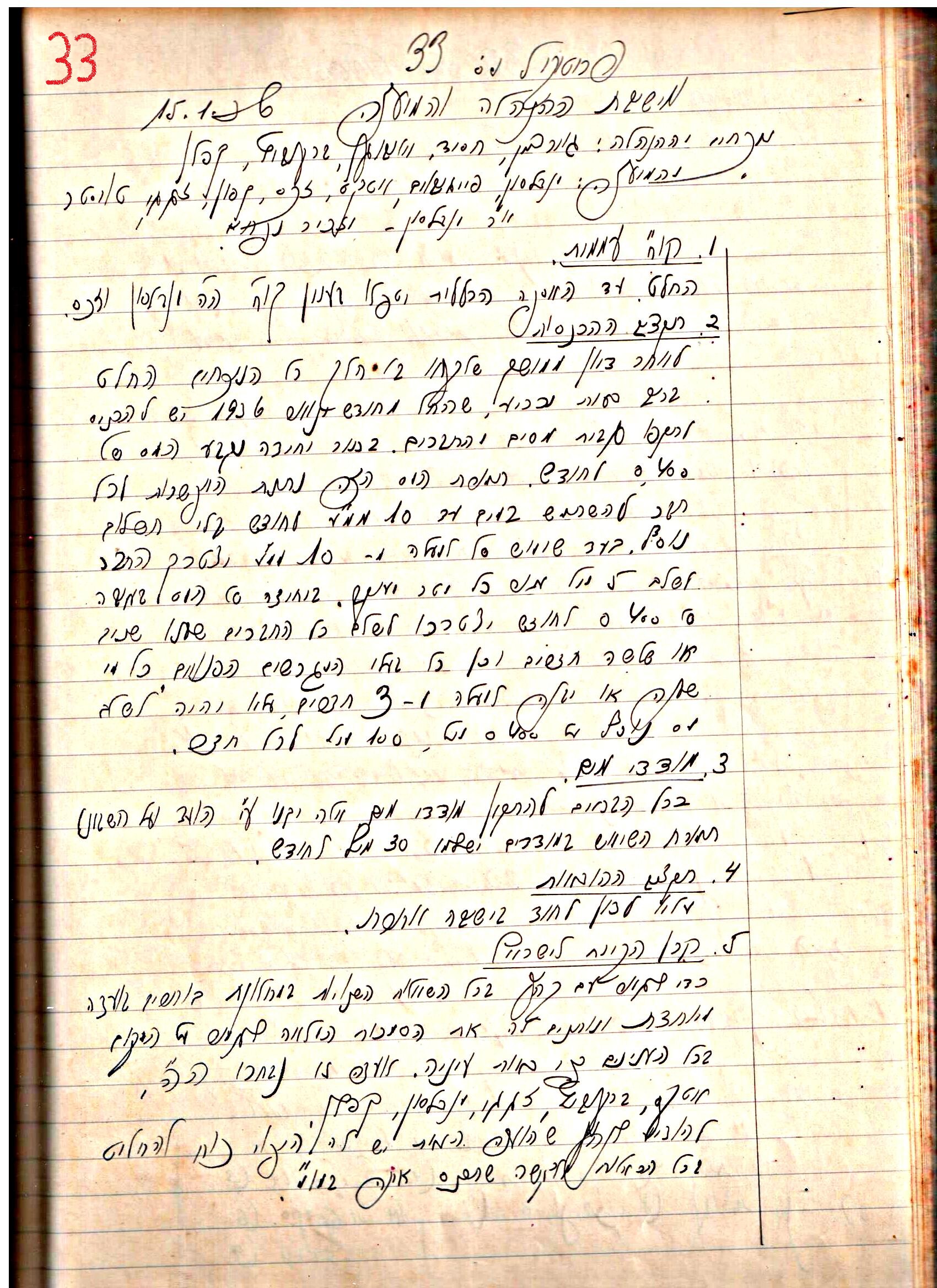 פרוטוקול 1- הנהלה – 27.5.37 – 20.3.35 by riki deri - Illustrated by מוזיאון בית גרושקביץ / כרך1 - Ourboox.com