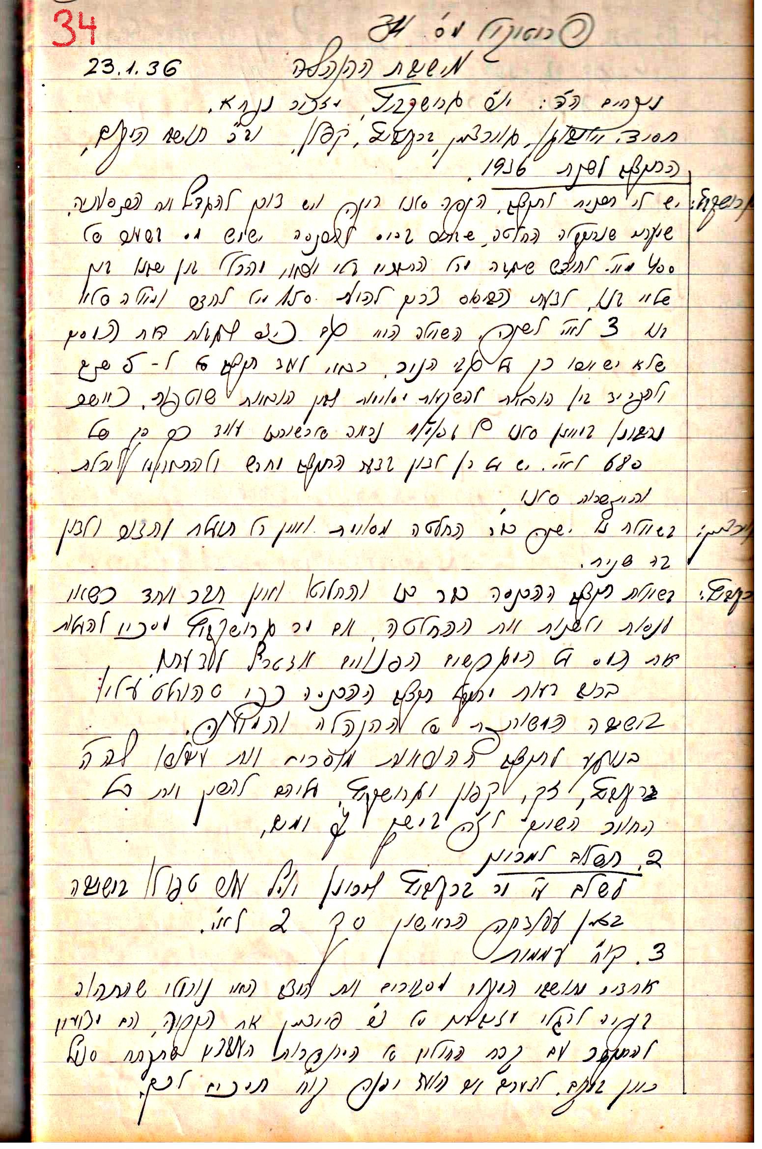 פרוטוקול 1- הנהלה – 27.5.37 – 20.3.35 by riki deri - Illustrated by מוזיאון בית גרושקביץ / כרך1 - Ourboox.com