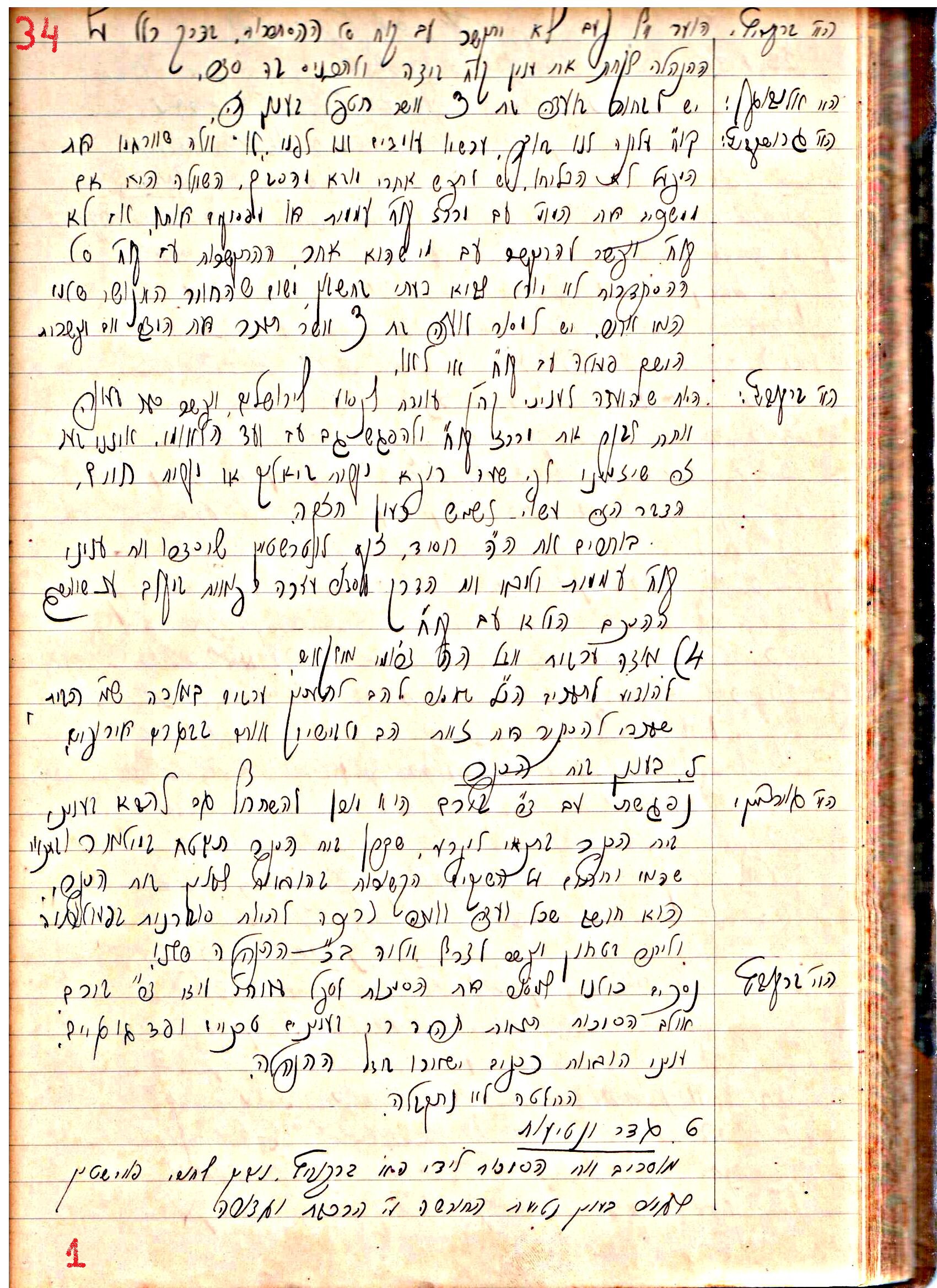 פרוטוקול 1- הנהלה – 27.5.37 – 20.3.35 by riki deri - Illustrated by מוזיאון בית גרושקביץ / כרך1 - Ourboox.com