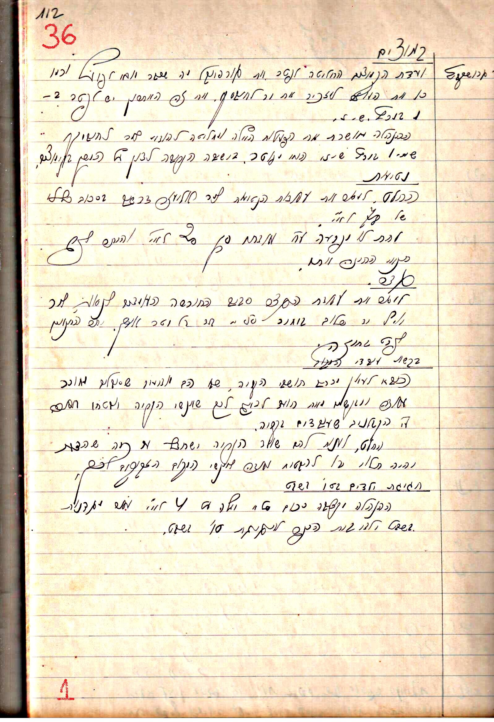 פרוטוקול 1- הנהלה – 27.5.37 – 20.3.35 by riki deri - Illustrated by מוזיאון בית גרושקביץ / כרך1 - Ourboox.com