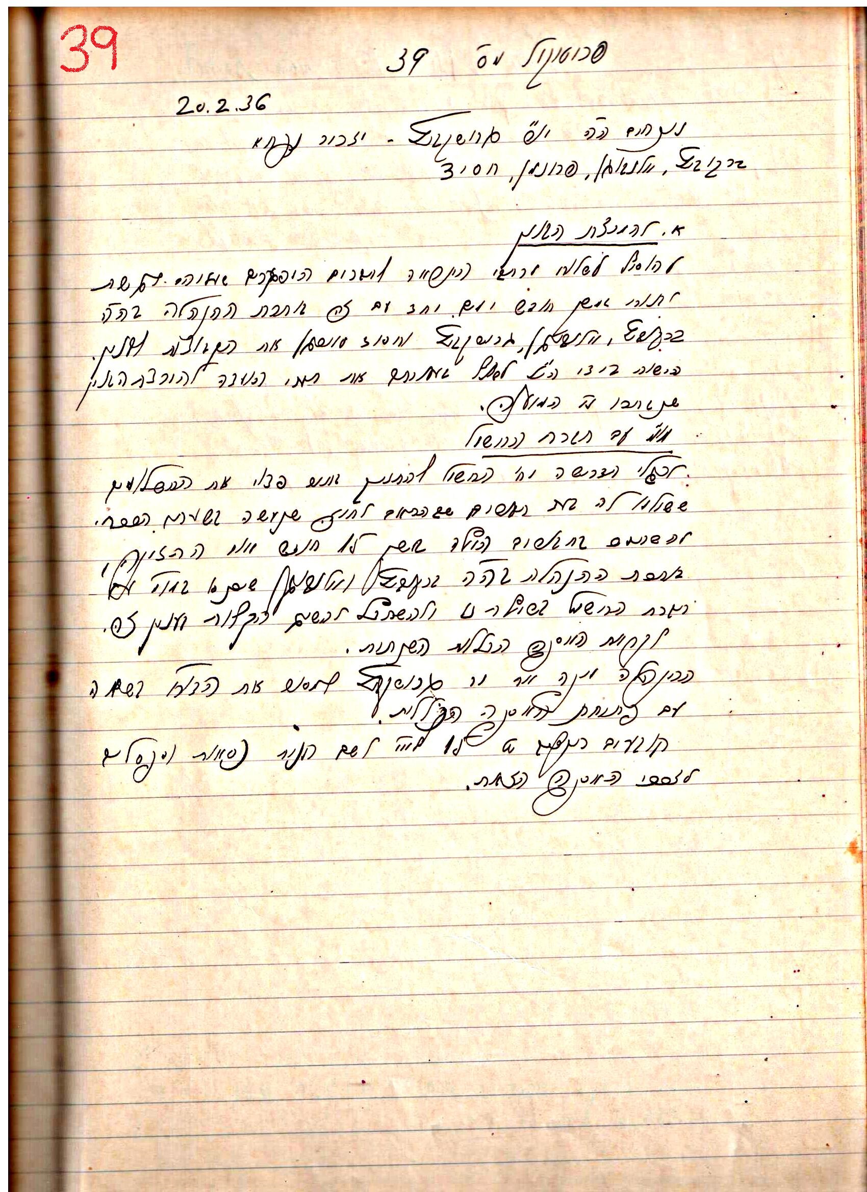 פרוטוקול 1- הנהלה – 27.5.37 – 20.3.35 by riki deri - Illustrated by מוזיאון בית גרושקביץ / כרך1 - Ourboox.com