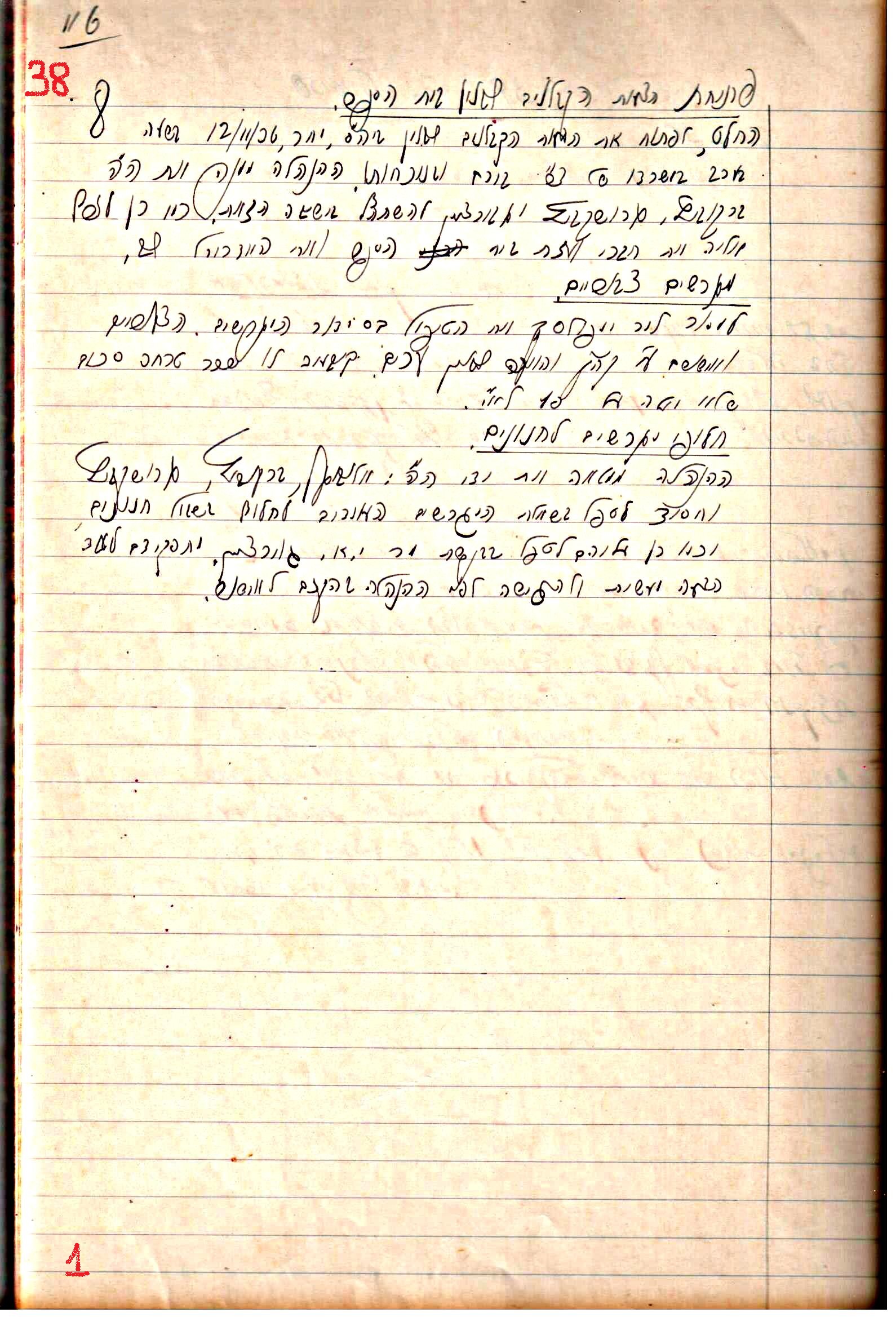 פרוטוקול 1- הנהלה – 27.5.37 – 20.3.35 by riki deri - Illustrated by מוזיאון בית גרושקביץ / כרך1 - Ourboox.com