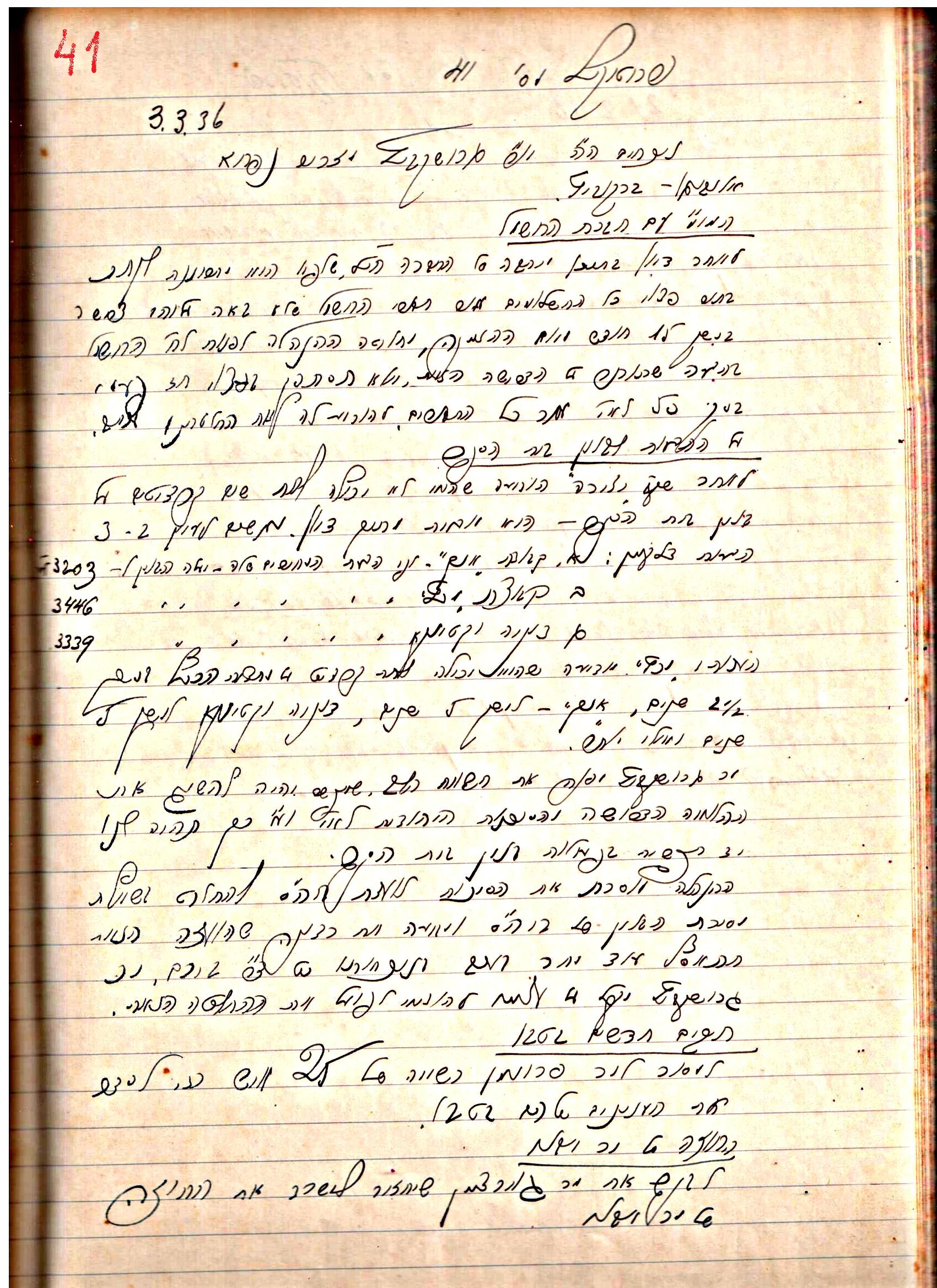 פרוטוקול 1- הנהלה – 27.5.37 – 20.3.35 by riki deri - Illustrated by מוזיאון בית גרושקביץ / כרך1 - Ourboox.com