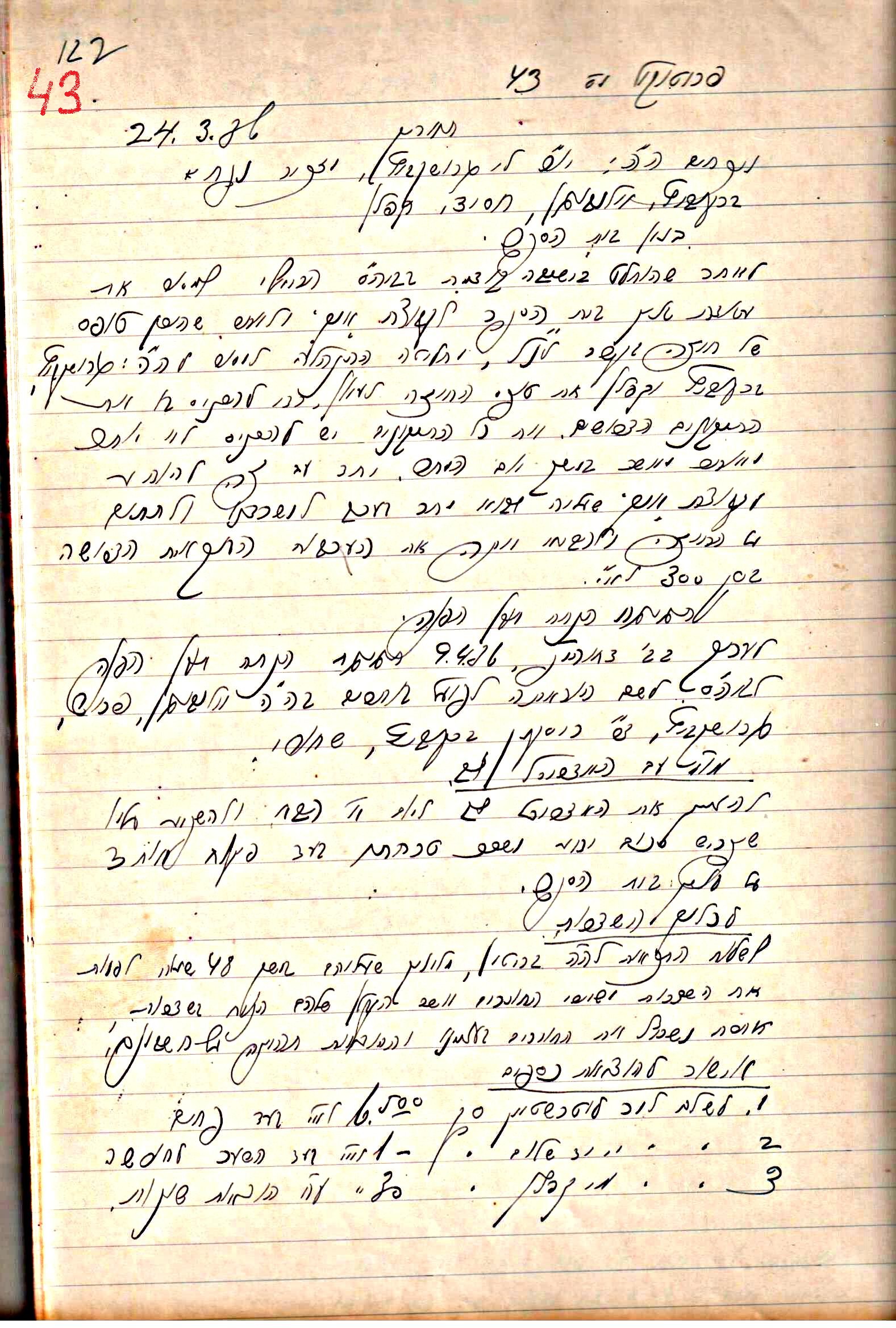 פרוטוקול 1- הנהלה – 27.5.37 – 20.3.35 by riki deri - Illustrated by מוזיאון בית גרושקביץ / כרך1 - Ourboox.com