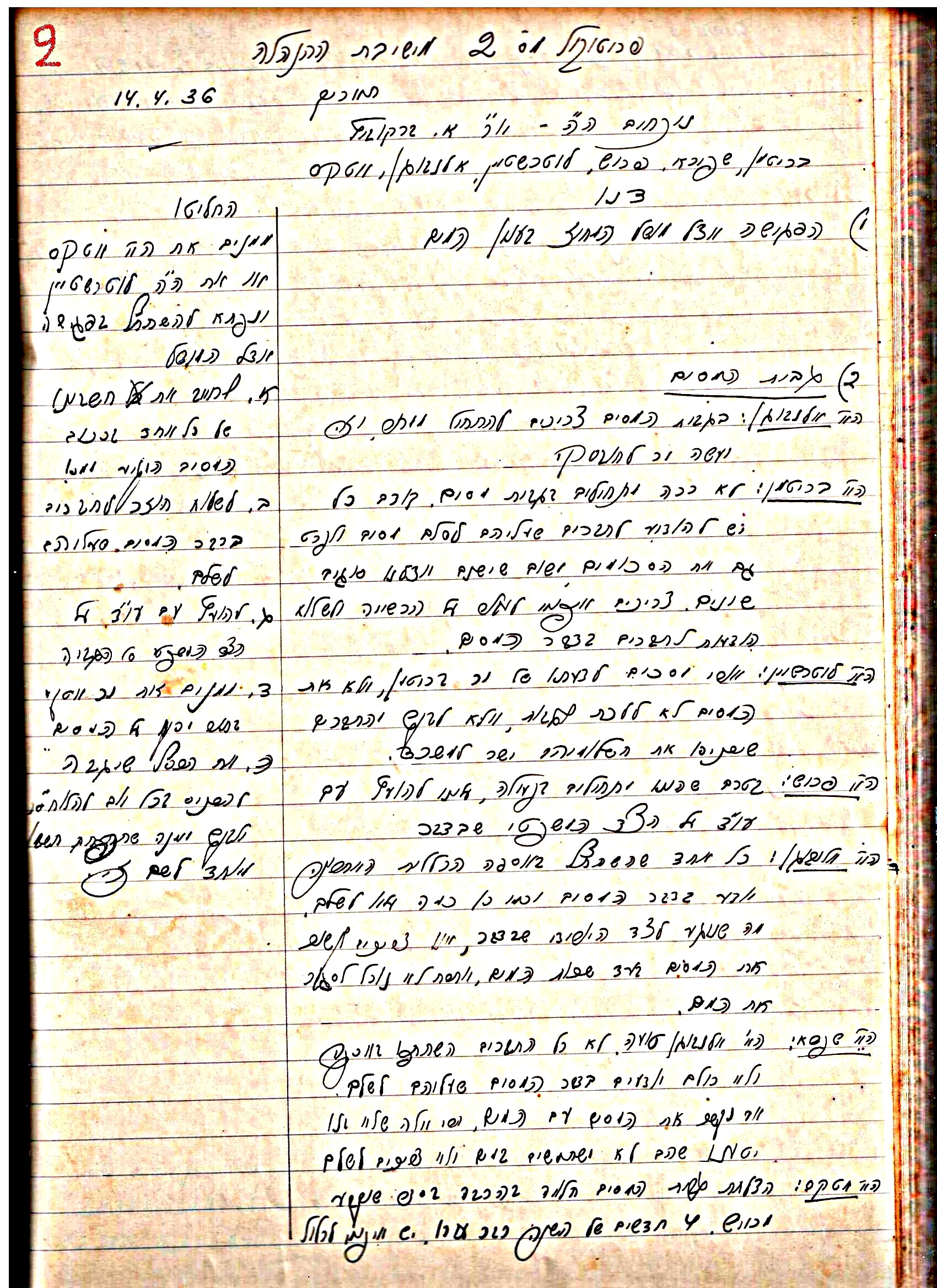 פרוטוקול 1- הנהלה – 27.5.37 – 20.3.35 by riki deri - Illustrated by מוזיאון בית גרושקביץ / כרך1 - Ourboox.com