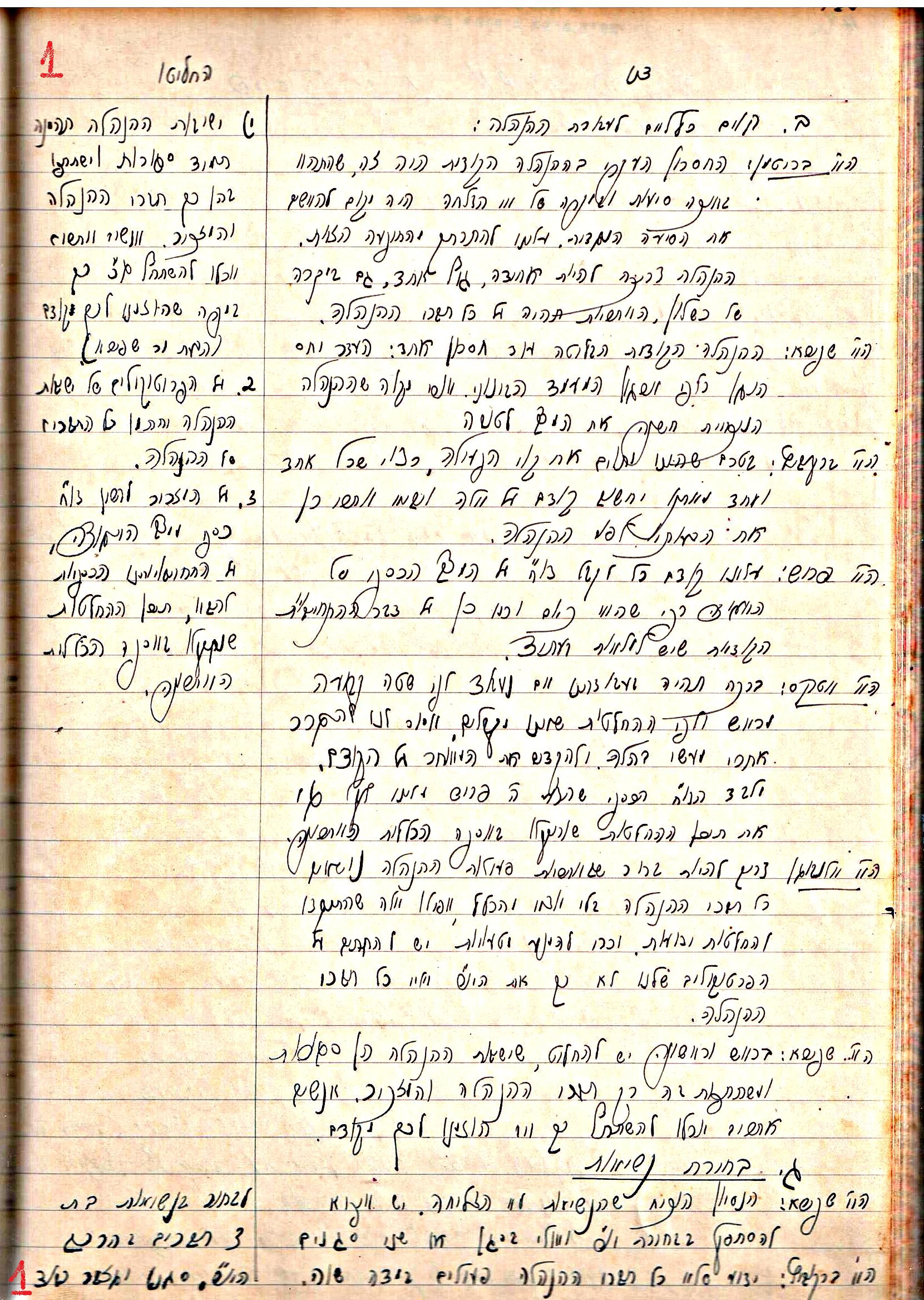 פרוטוקול 1- הנהלה – 27.5.37 – 20.3.35 by riki deri - Illustrated by מוזיאון בית גרושקביץ / כרך1 - Ourboox.com