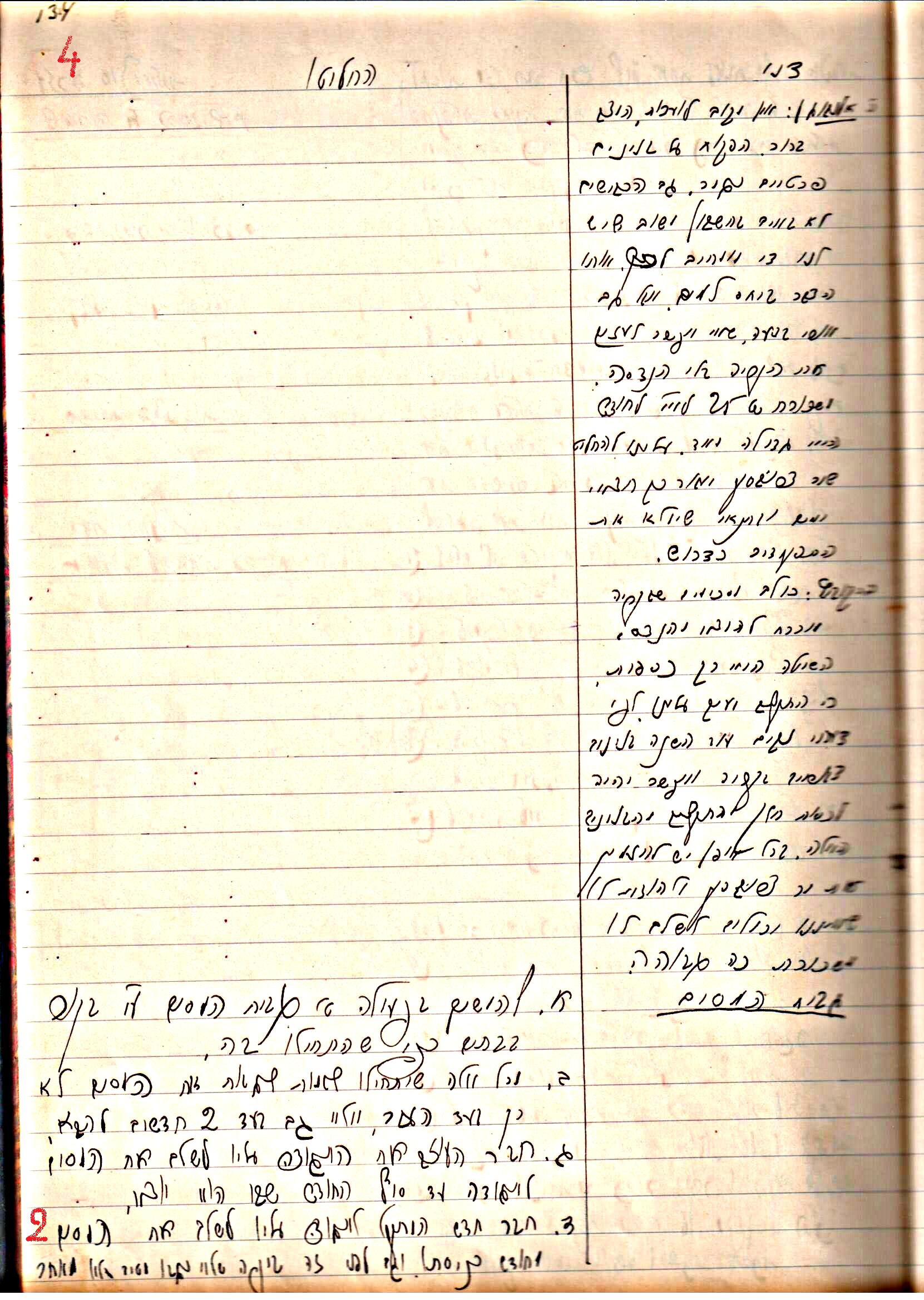 פרוטוקול 1- הנהלה – 27.5.37 – 20.3.35 by riki deri - Illustrated by מוזיאון בית גרושקביץ / כרך1 - Ourboox.com