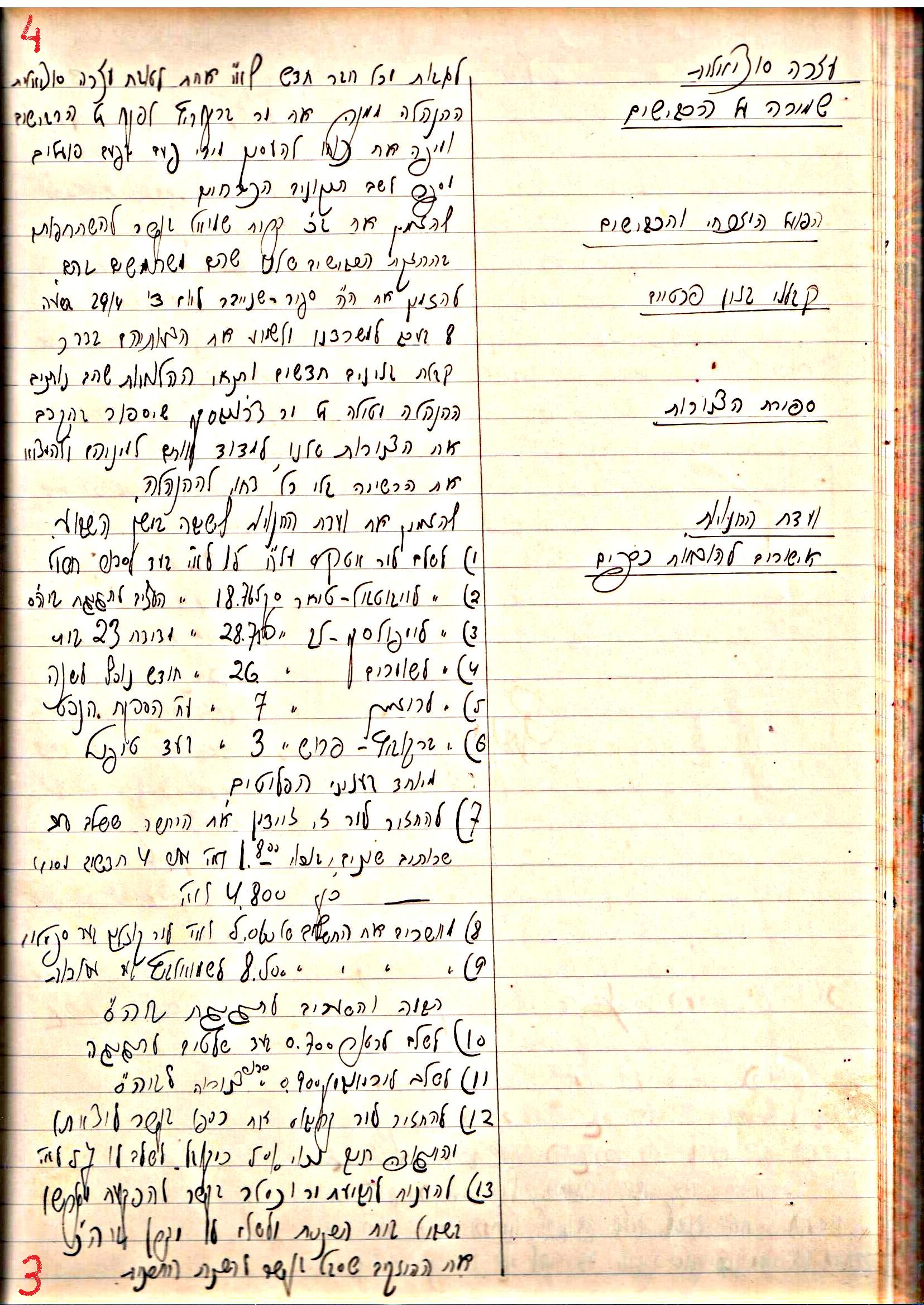 פרוטוקול 1- הנהלה – 27.5.37 – 20.3.35 by riki deri - Illustrated by מוזיאון בית גרושקביץ / כרך1 - Ourboox.com