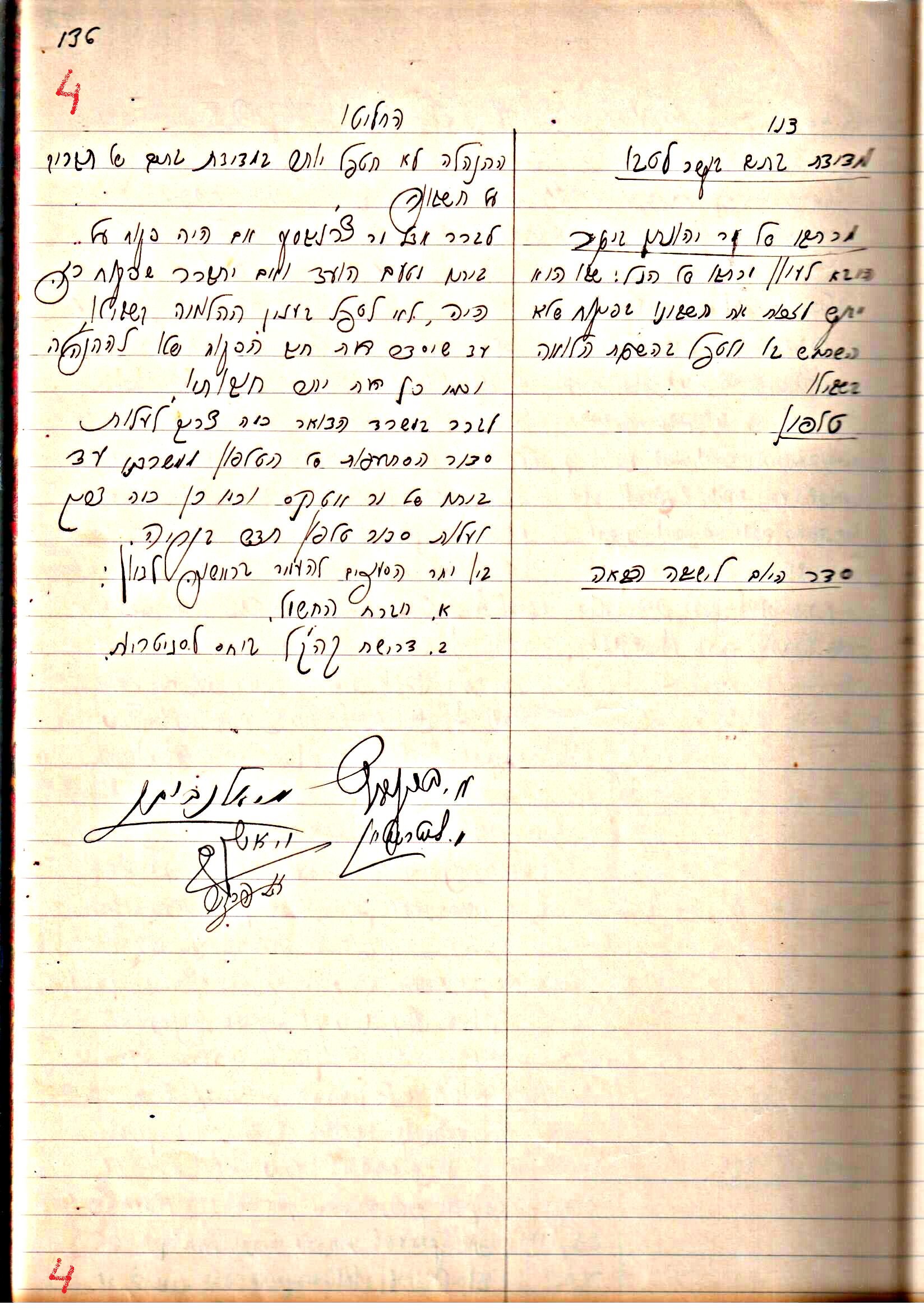 פרוטוקול 1- הנהלה – 27.5.37 – 20.3.35 by riki deri - Illustrated by מוזיאון בית גרושקביץ / כרך1 - Ourboox.com