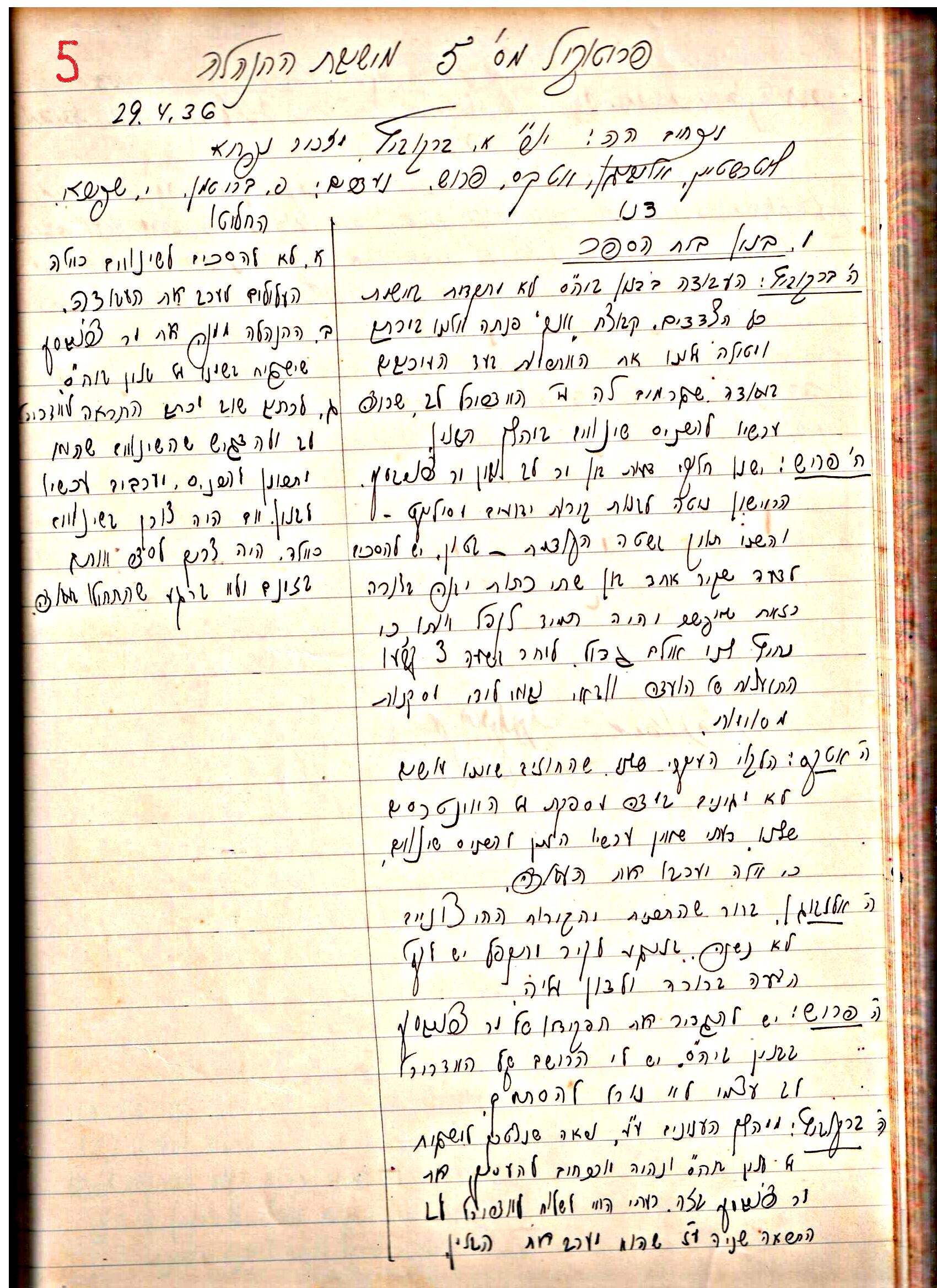 פרוטוקול 1- הנהלה – 27.5.37 – 20.3.35 by riki deri - Illustrated by מוזיאון בית גרושקביץ / כרך1 - Ourboox.com