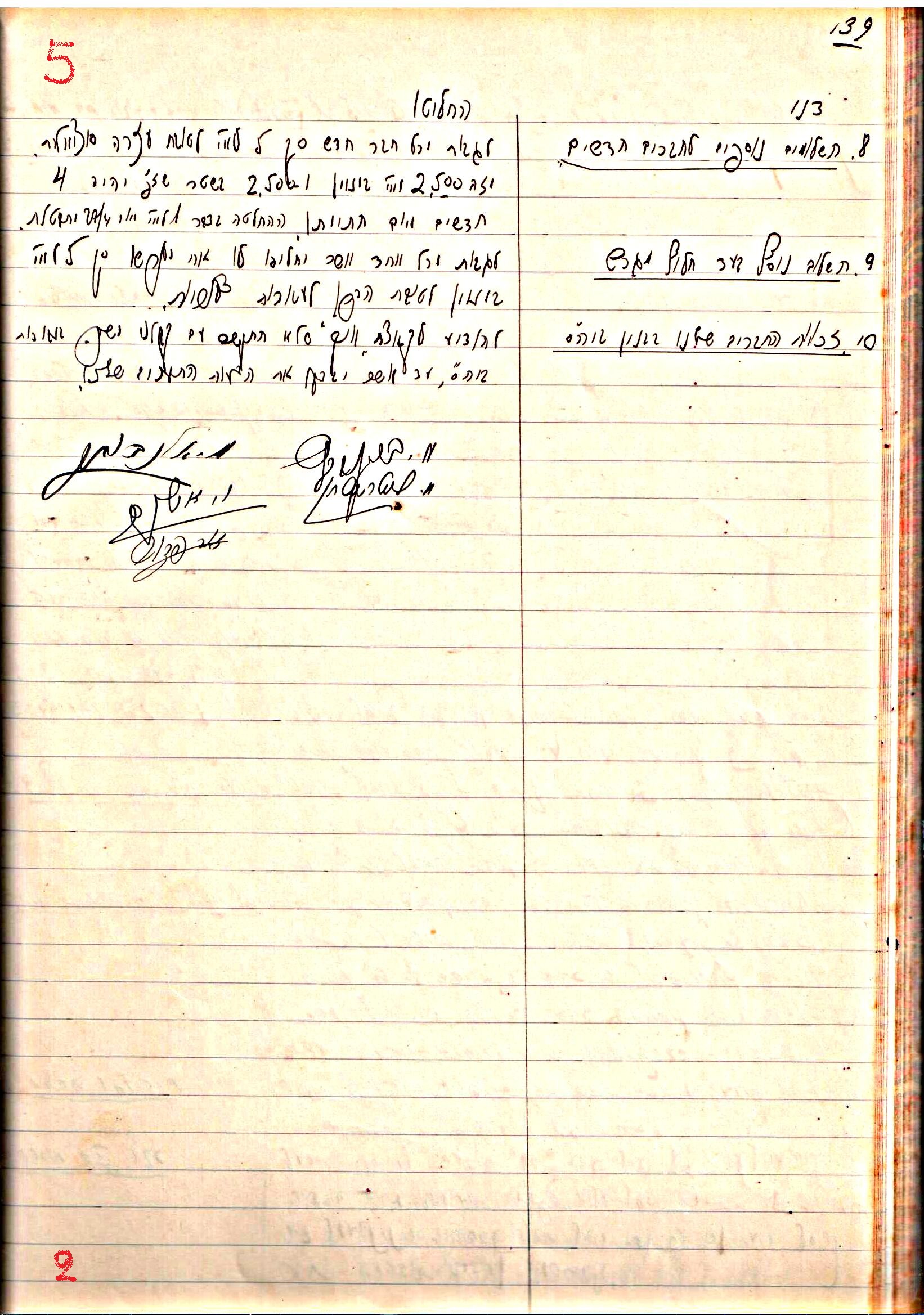 פרוטוקול 1- הנהלה – 27.5.37 – 20.3.35 by riki deri - Illustrated by מוזיאון בית גרושקביץ / כרך1 - Ourboox.com