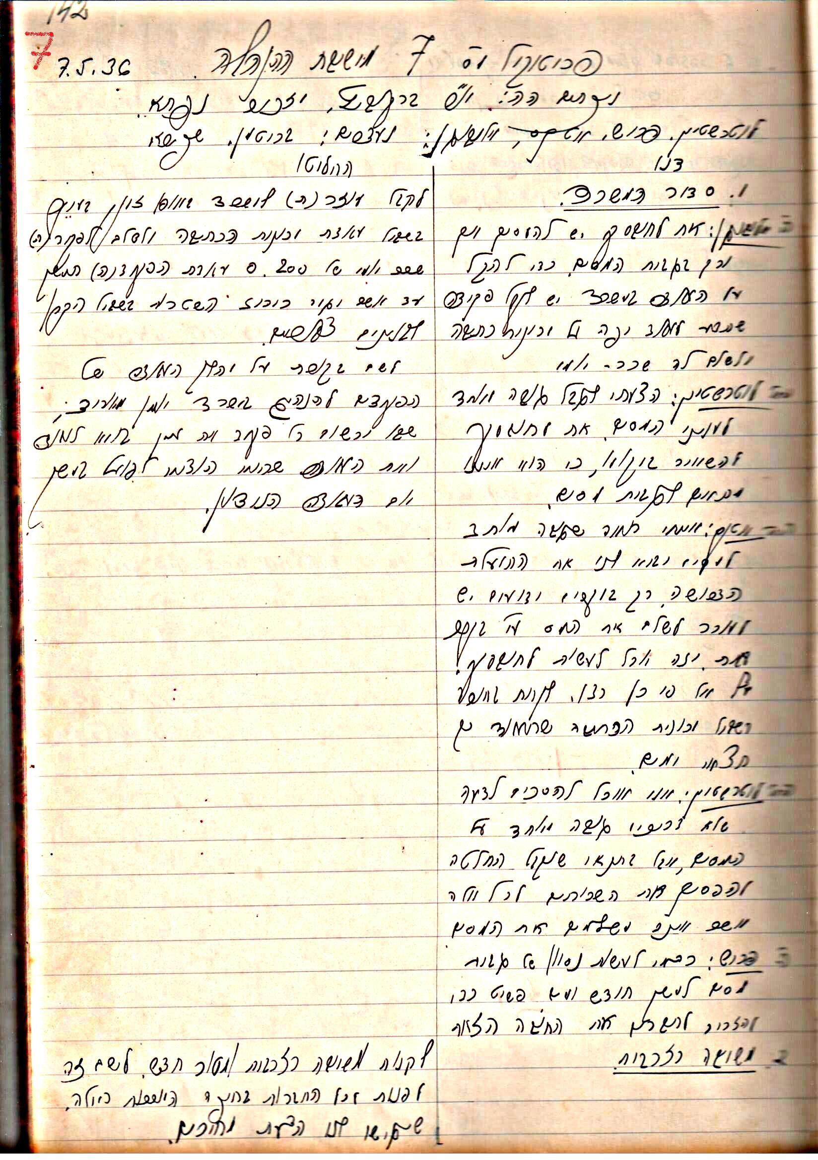 פרוטוקול 1- הנהלה – 27.5.37 – 20.3.35 by riki deri - Illustrated by מוזיאון בית גרושקביץ / כרך1 - Ourboox.com