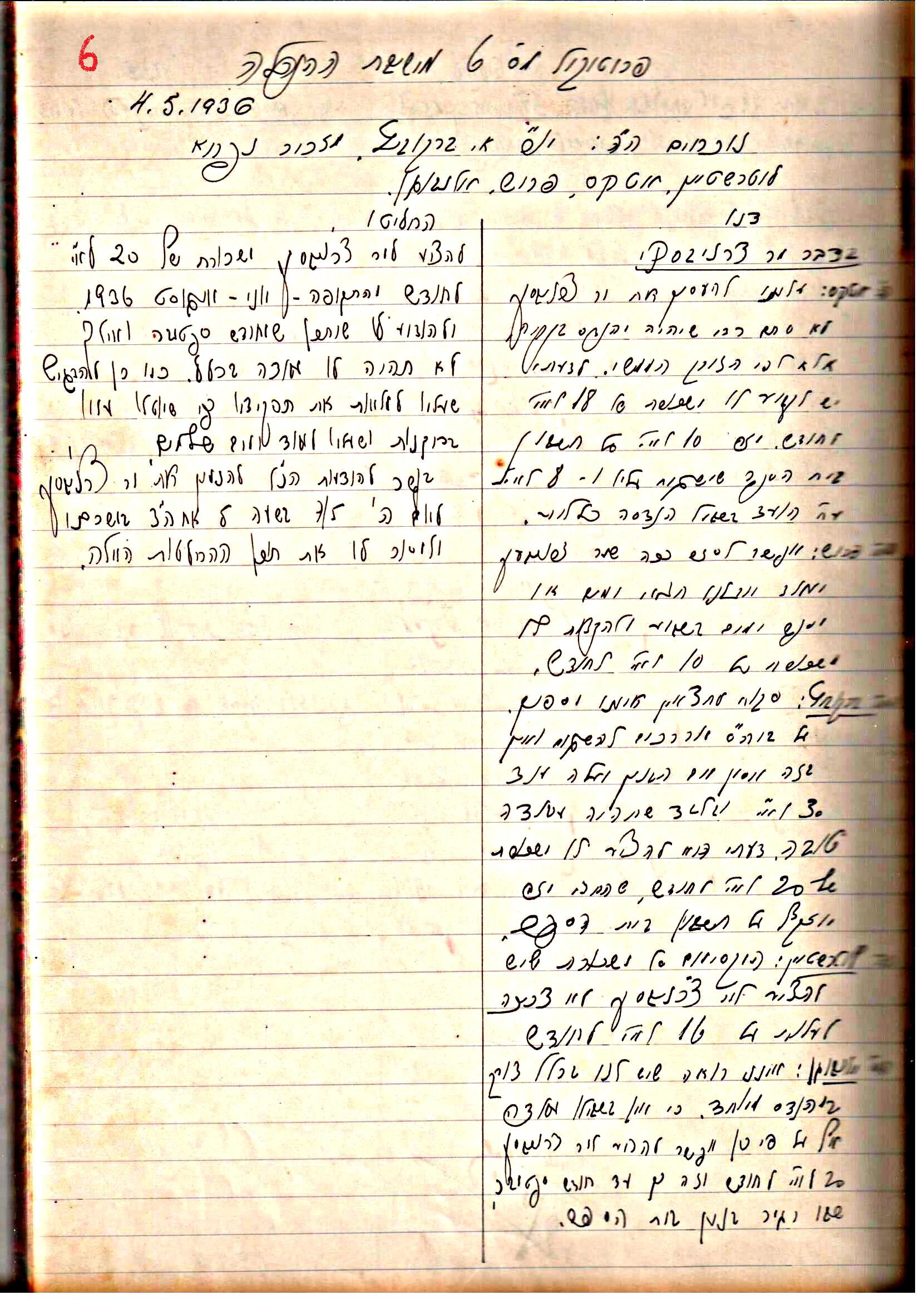 פרוטוקול 1- הנהלה – 27.5.37 – 20.3.35 by riki deri - Illustrated by מוזיאון בית גרושקביץ / כרך1 - Ourboox.com