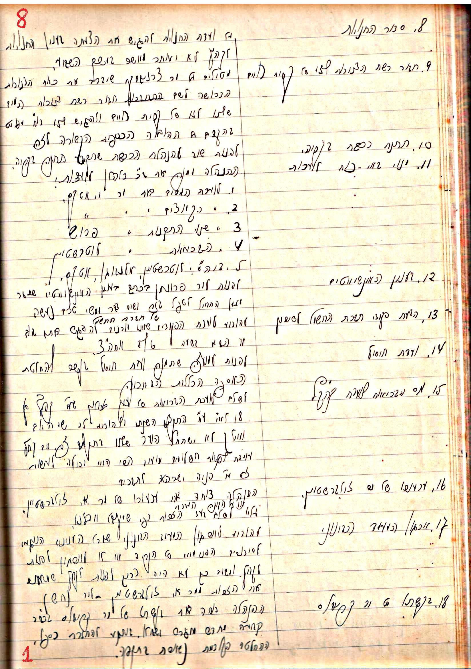 פרוטוקול 1- הנהלה – 27.5.37 – 20.3.35 by riki deri - Illustrated by מוזיאון בית גרושקביץ / כרך1 - Ourboox.com