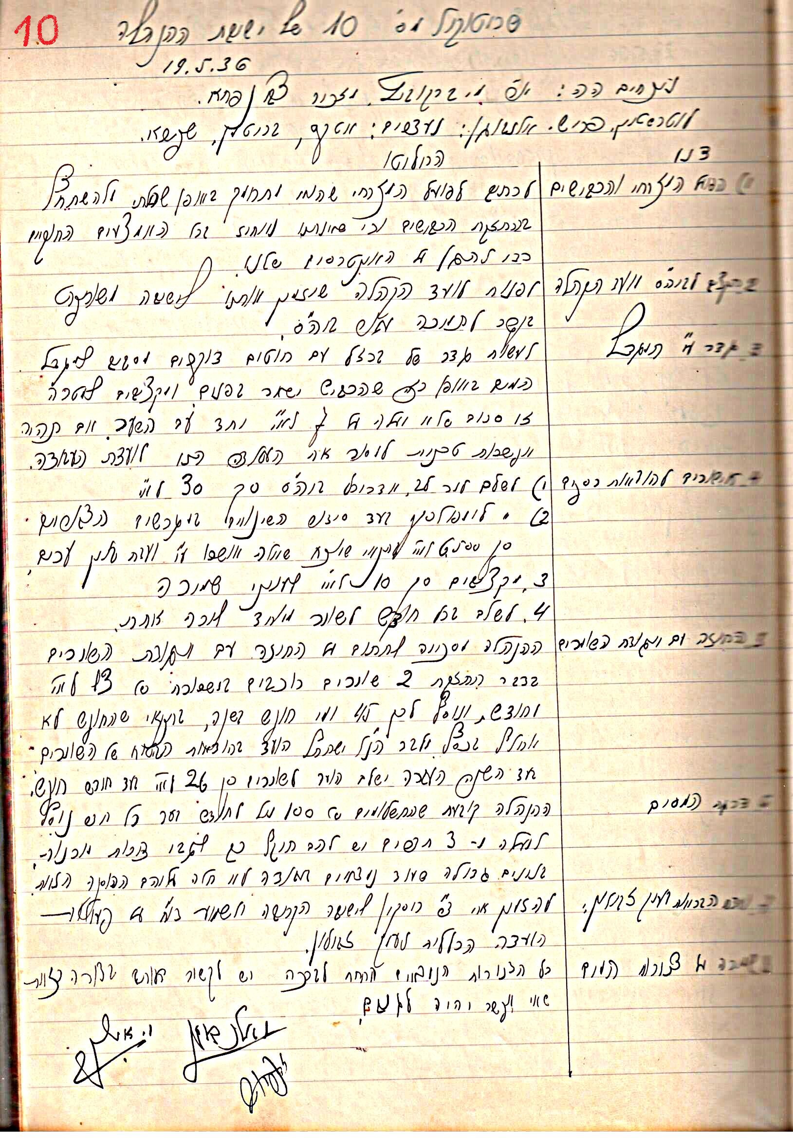 פרוטוקול 1- הנהלה – 27.5.37 – 20.3.35 by riki deri - Illustrated by מוזיאון בית גרושקביץ / כרך1 - Ourboox.com
