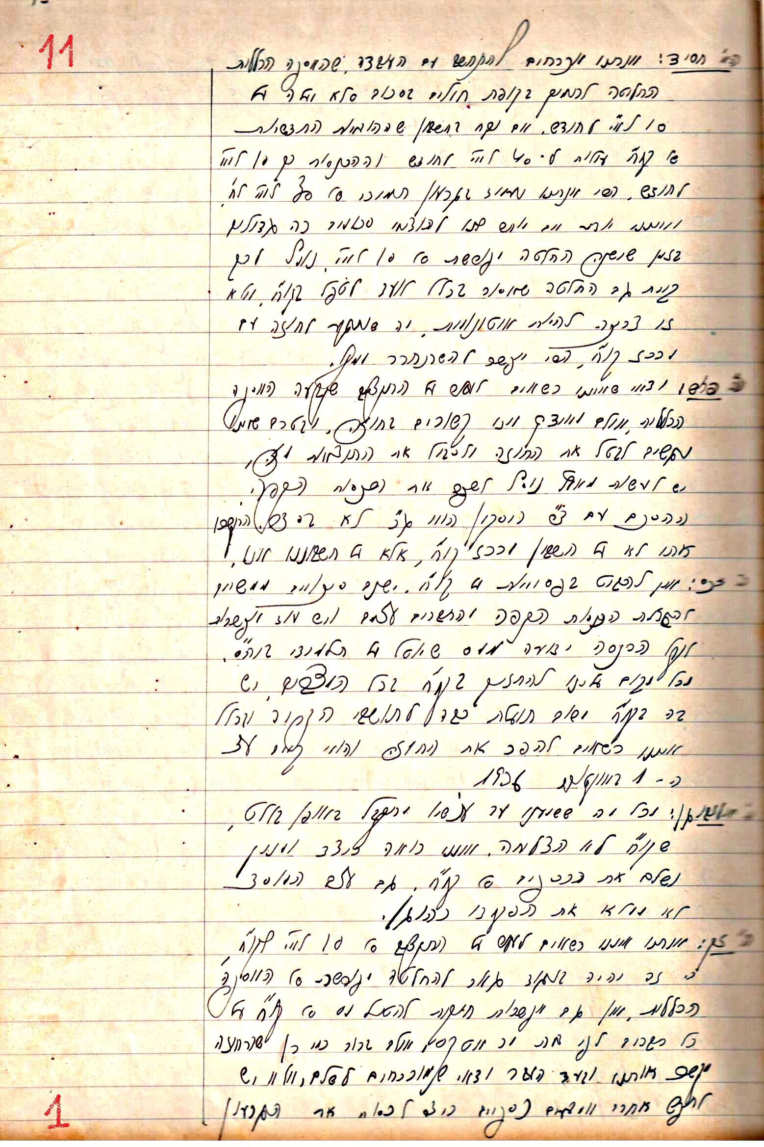 פרוטוקול 1- הנהלה – 27.5.37 – 20.3.35 by riki deri - Illustrated by מוזיאון בית גרושקביץ / כרך1 - Ourboox.com