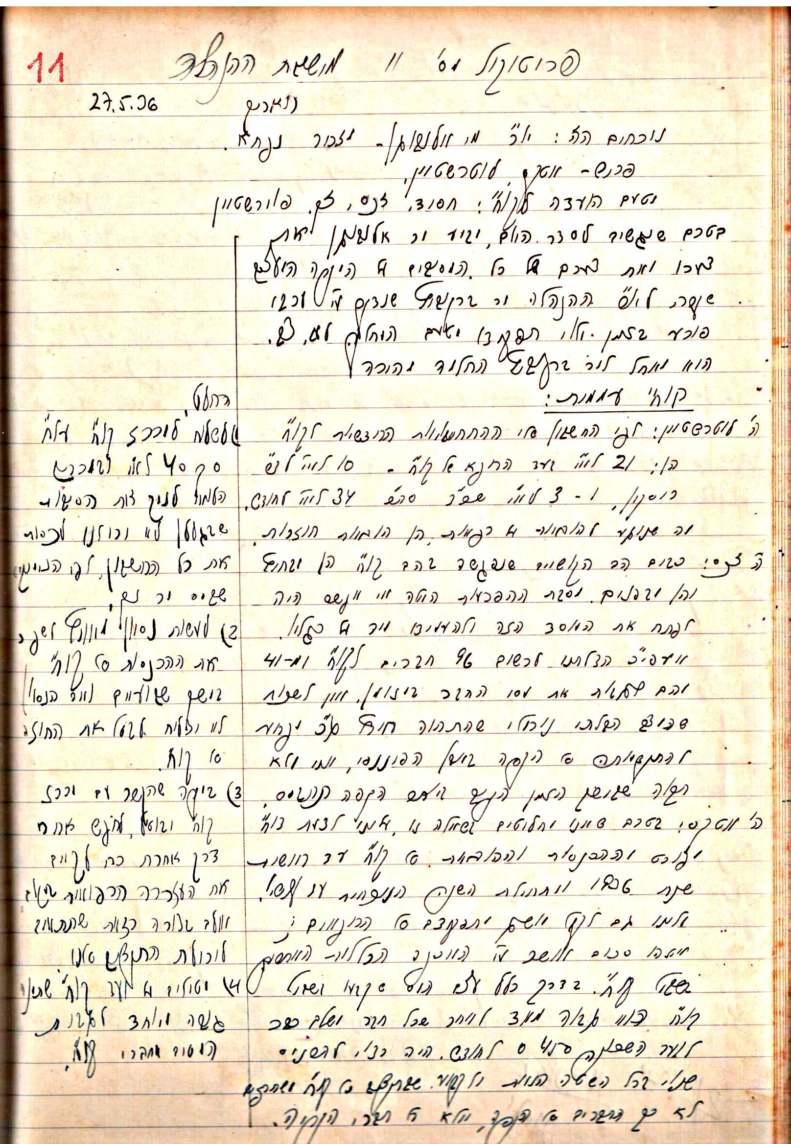 פרוטוקול 1- הנהלה – 27.5.37 – 20.3.35 by riki deri - Illustrated by מוזיאון בית גרושקביץ / כרך1 - Ourboox.com