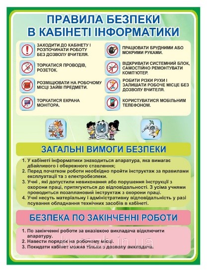 Інформація 2 клас by Pchela - Illustrated by I.Remennaya and I.Pchelnikova - Ourboox.com