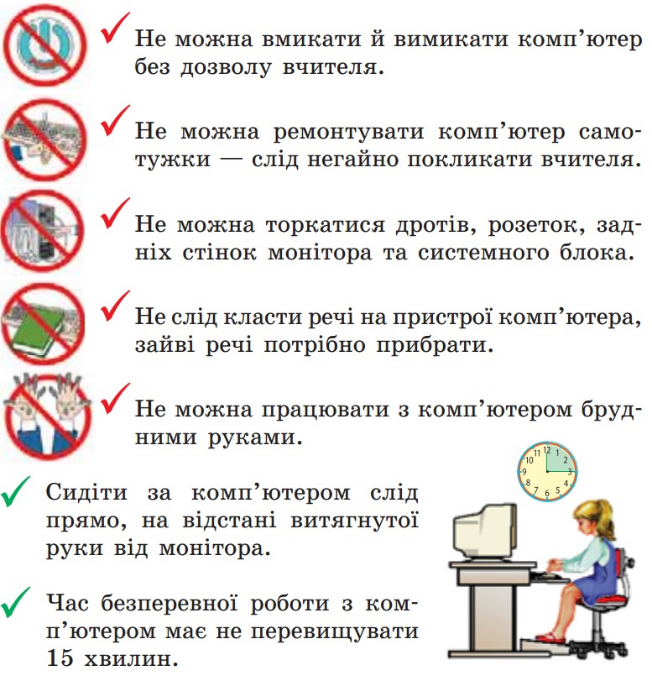 Інформація 2 клас by Pchela - Illustrated by I.Remennaya and I.Pchelnikova - Ourboox.com