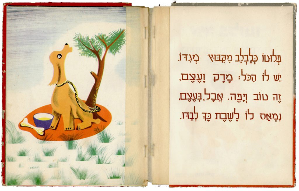 איה פלוטו by navit shaer - Illustrated by לאה גולדברג - Ourboox.com