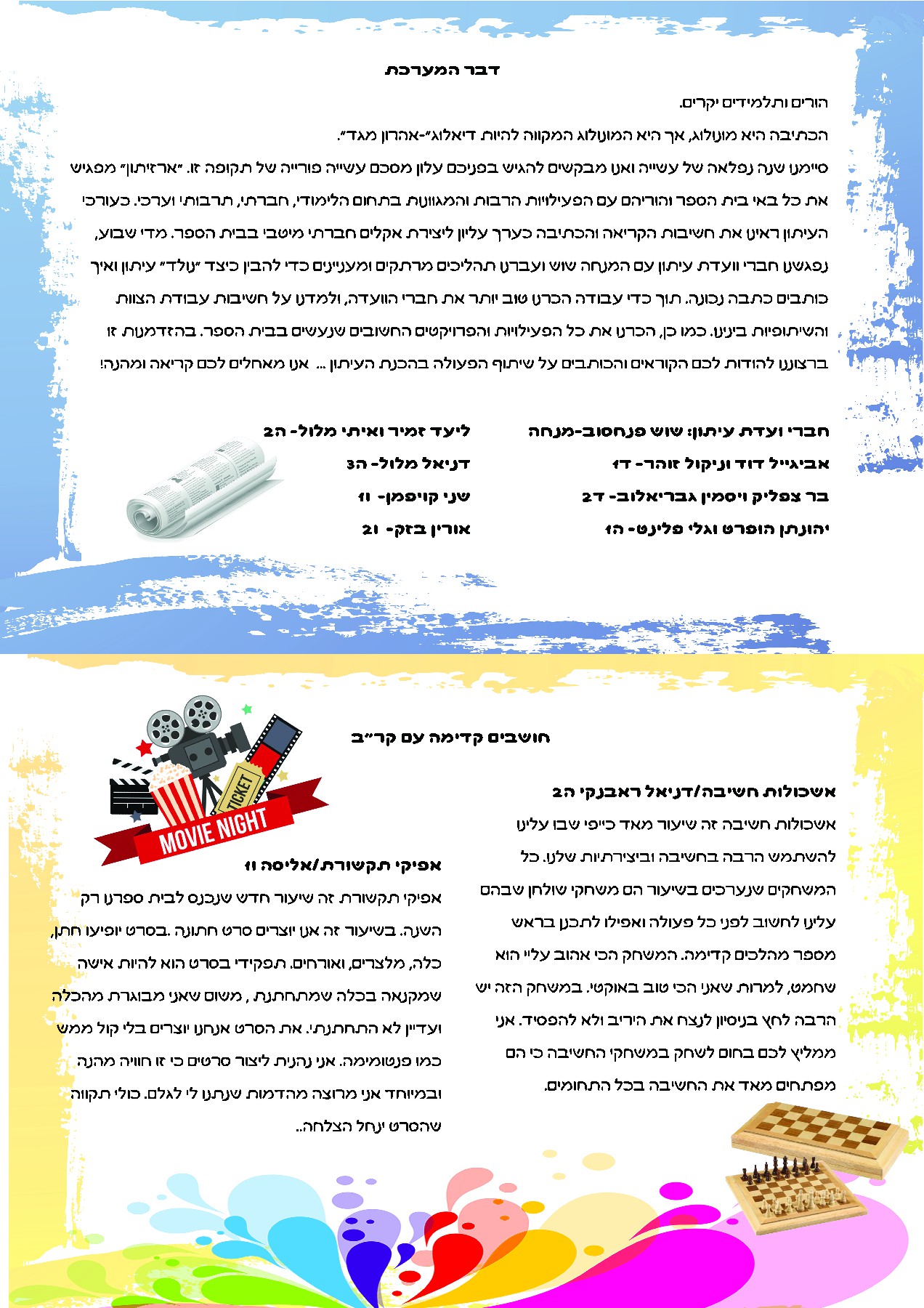 ארזיתון תשע”ח by keren - Ourboox.com