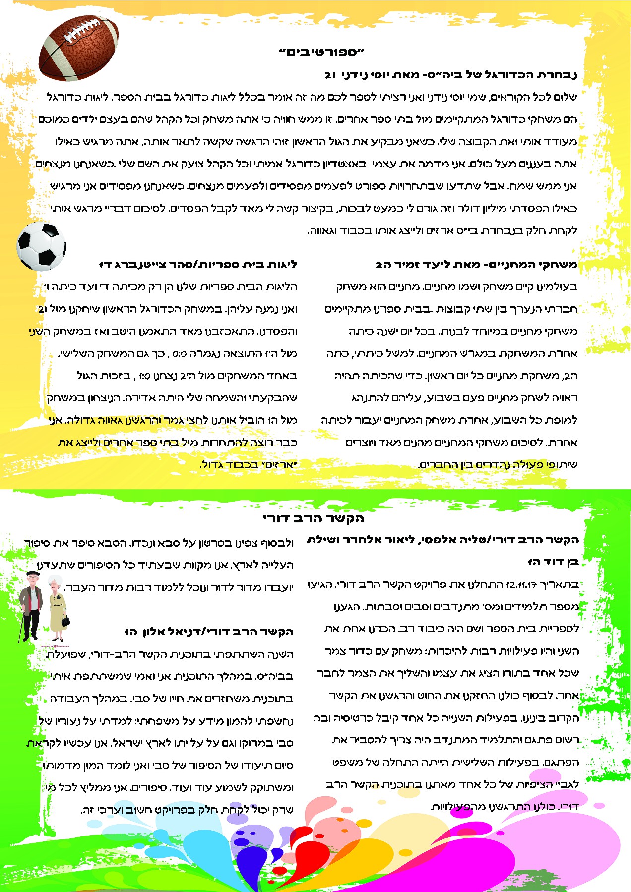 ארזיתון תשע”ח by keren - Ourboox.com