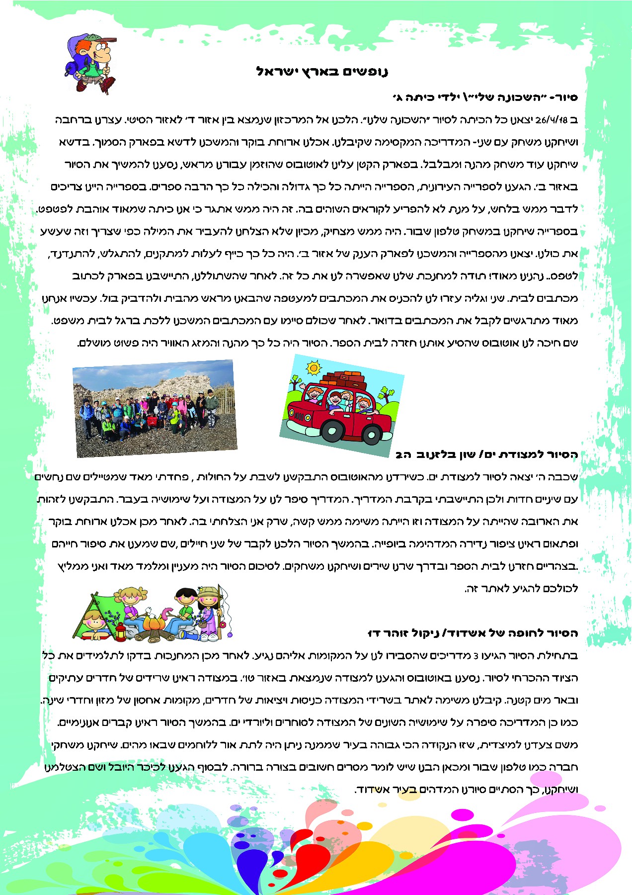 ארזיתון תשע”ח by keren - Ourboox.com