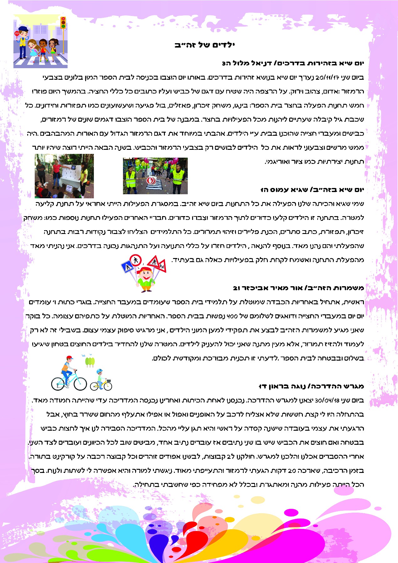 ארזיתון תשע”ח by keren - Ourboox.com