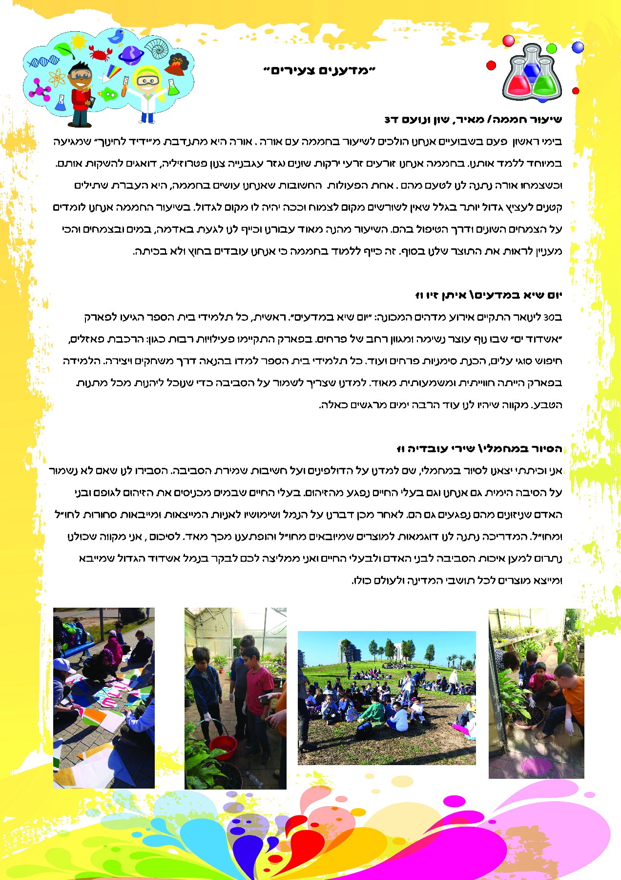 ארזיתון תשע”ח by keren - Ourboox.com