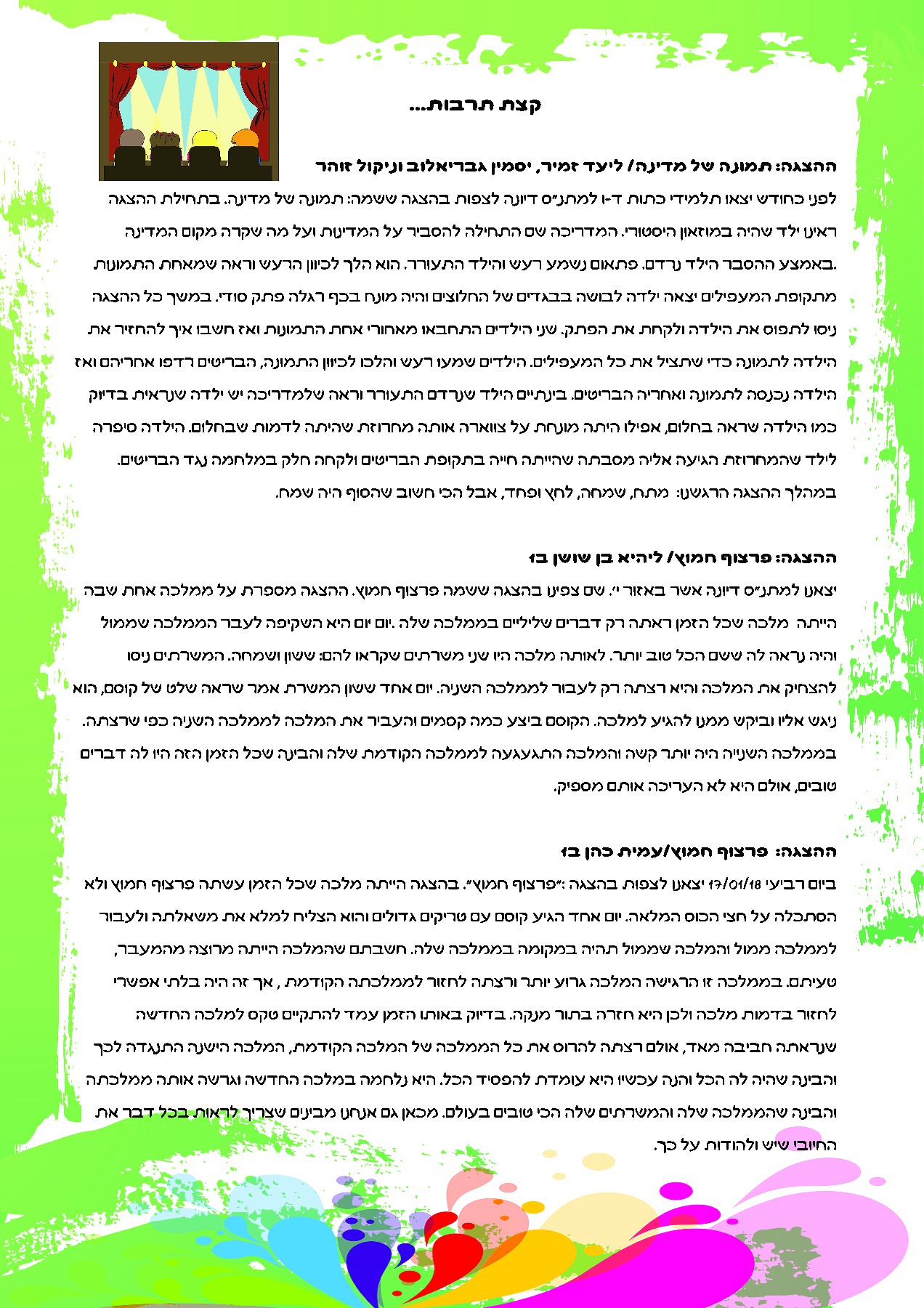 ארזיתון תשע”ח by keren - Ourboox.com