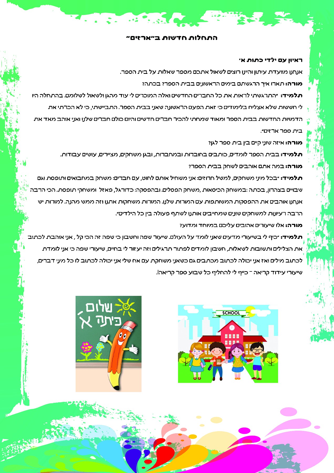 ארזיתון תשע”ח by keren - Ourboox.com