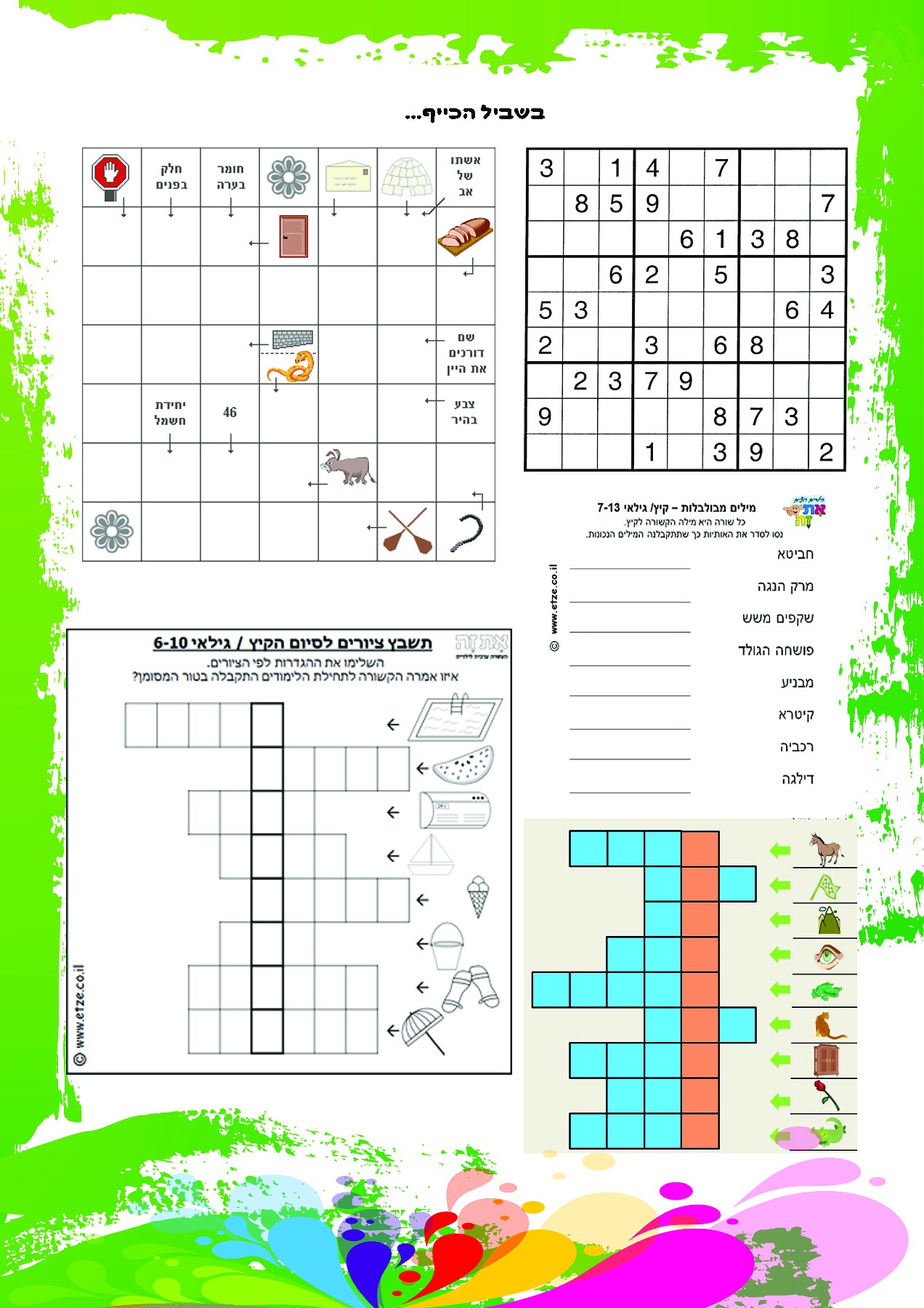 ארזיתון תשע”ח by keren - Ourboox.com