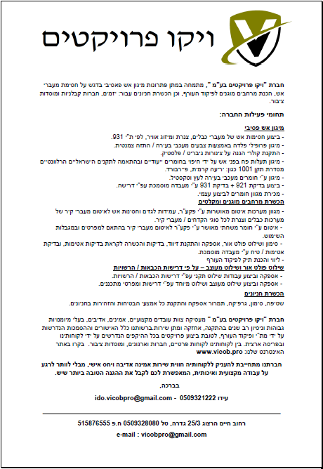 פרופיל חברה ויקו פרויקטים בע”מ by avinoam - Ourboox.com