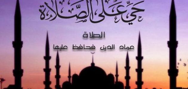 الصلاة by qaraeenjood - Ourboox.com