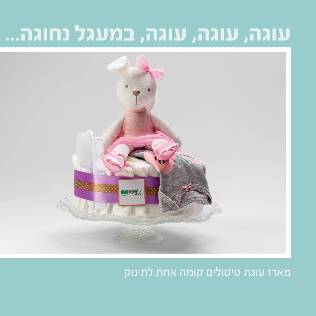 קטלוג נאפי קייק 2019 by Reut Hefetz - Ourboox.com