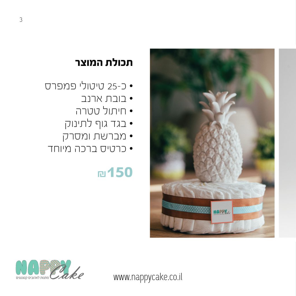 קטלוג נאפי קייק 2019 by Reut Hefetz - Ourboox.com