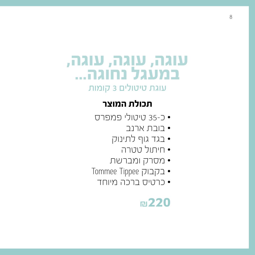 קטלוג נאפי קייק 2019 by Reut Hefetz - Ourboox.com