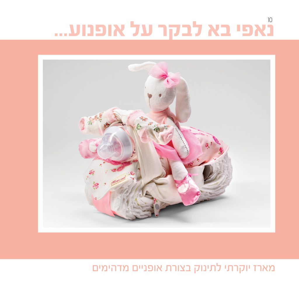 קטלוג נאפי קייק 2019 by Reut Hefetz - Ourboox.com