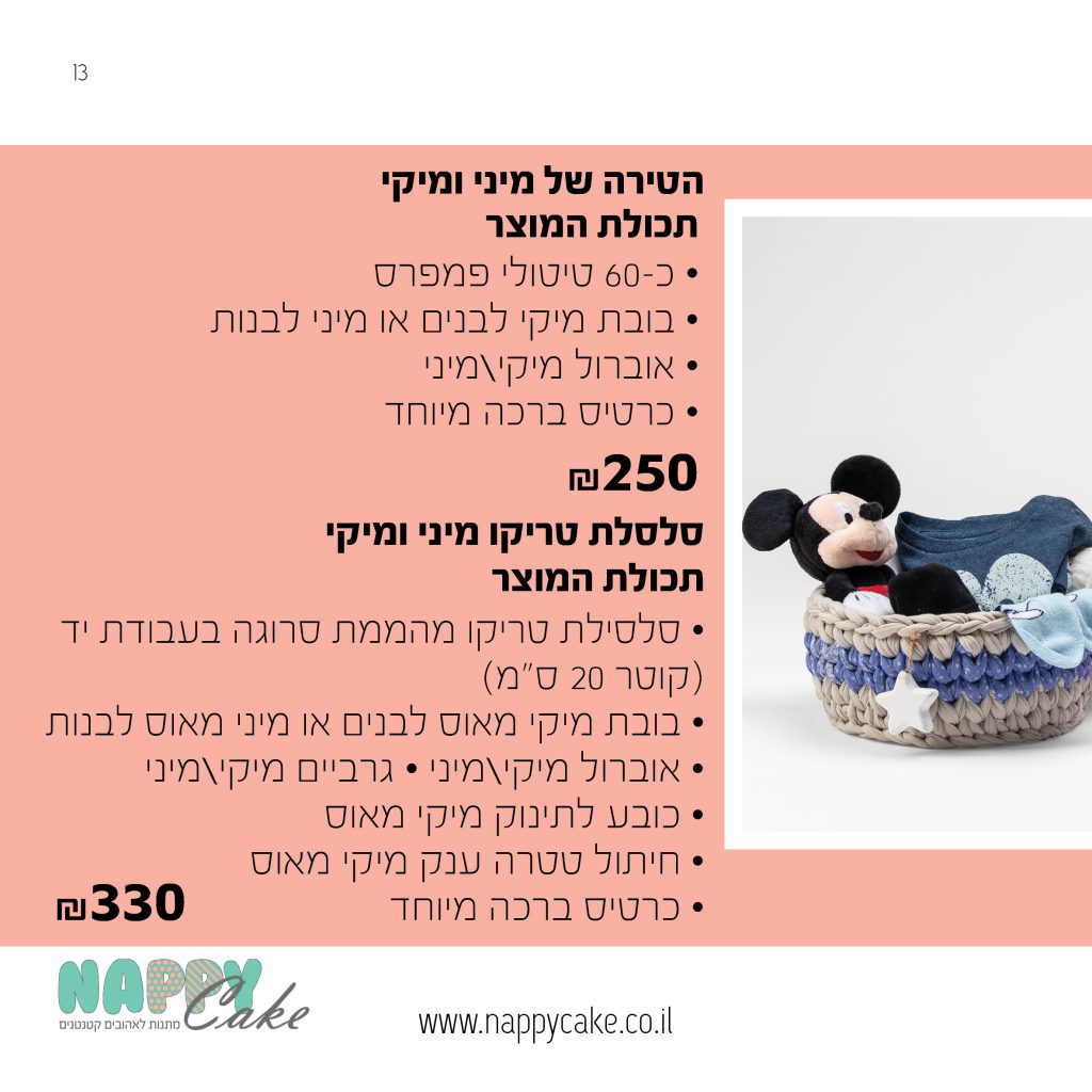 קטלוג נאפי קייק 2019 by Reut Hefetz - Ourboox.com