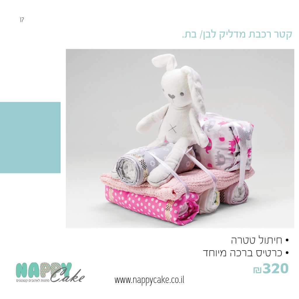 קטלוג נאפי קייק 2019 by Reut Hefetz - Ourboox.com