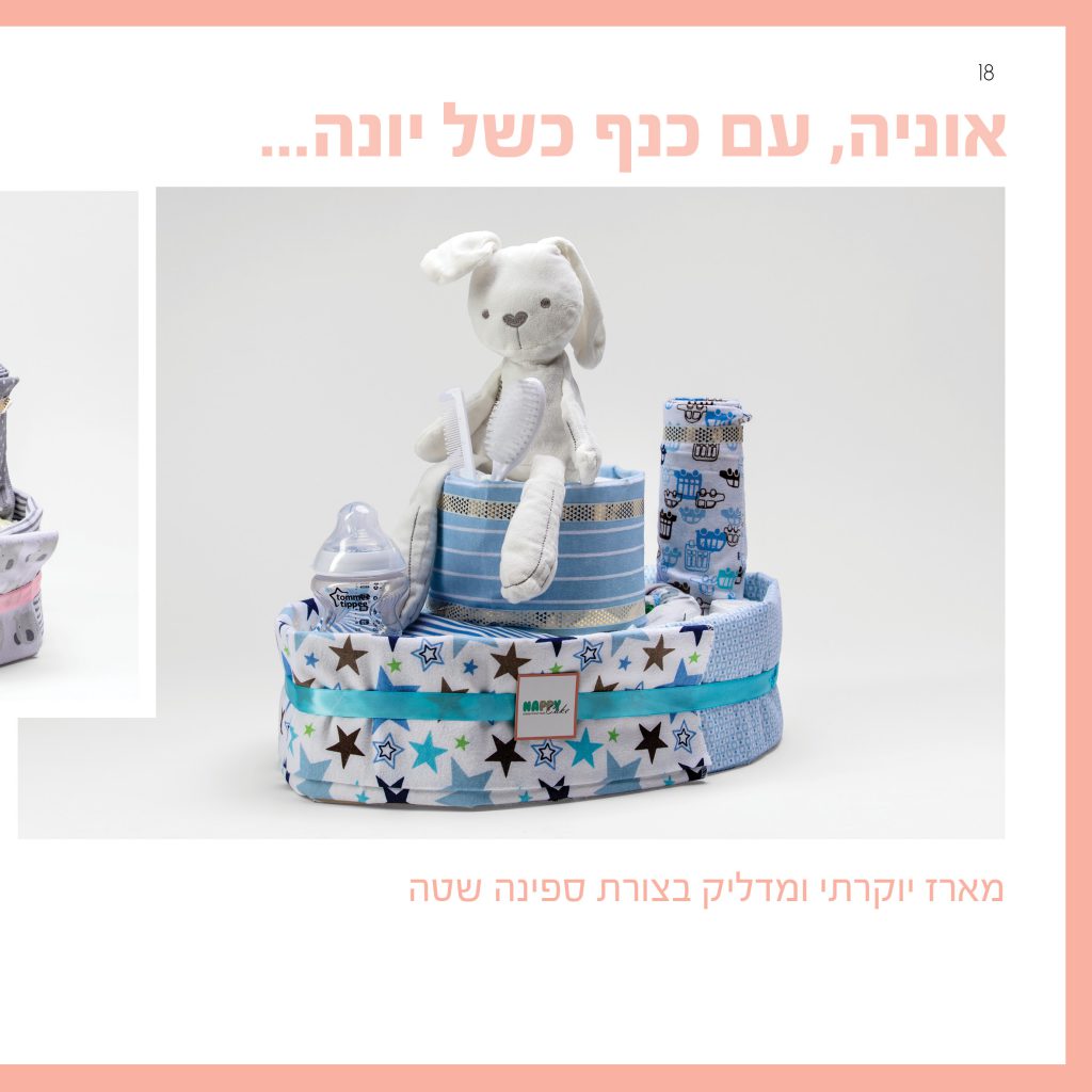 קטלוג נאפי קייק 2019 by Reut Hefetz - Ourboox.com