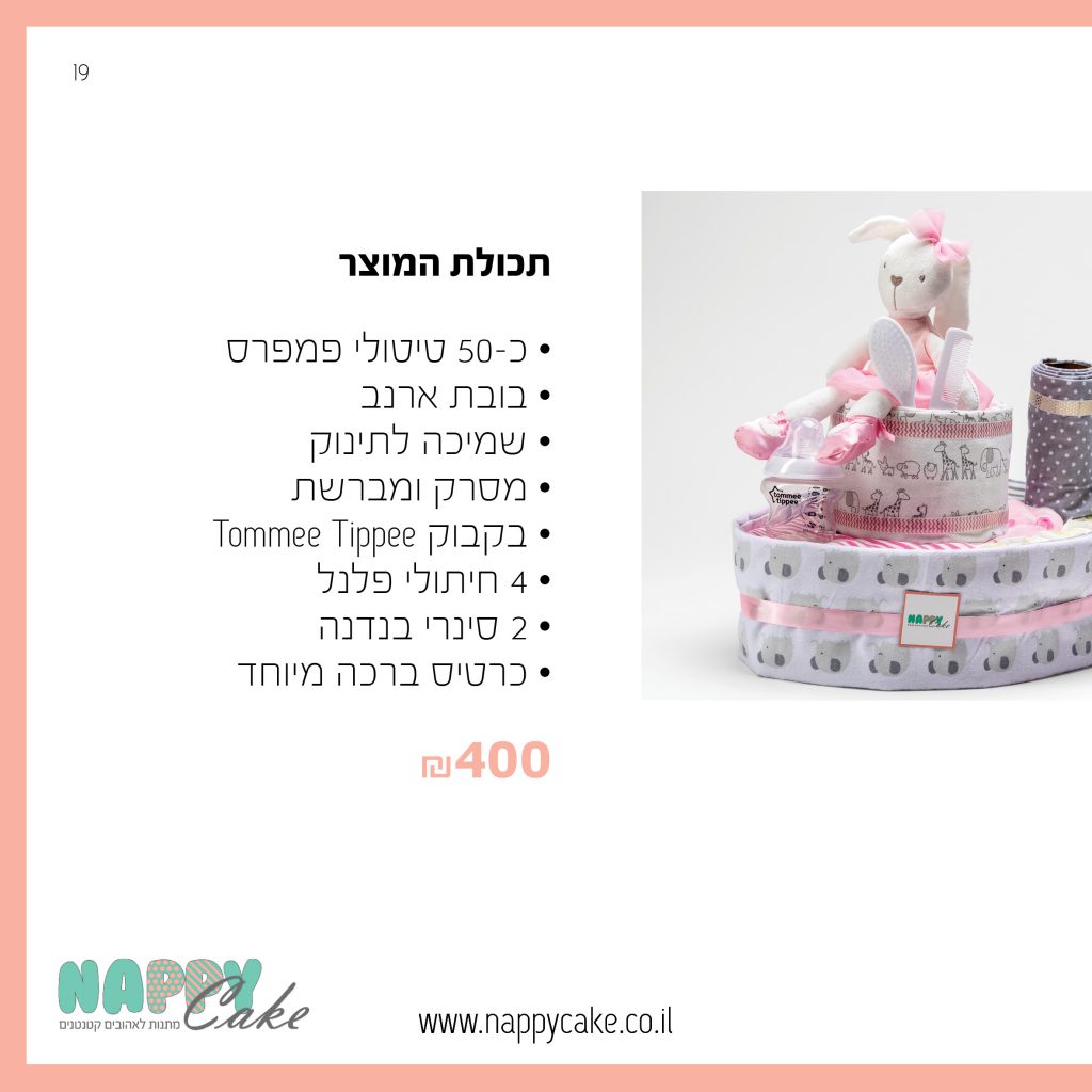 קטלוג נאפי קייק 2019 by Reut Hefetz - Ourboox.com