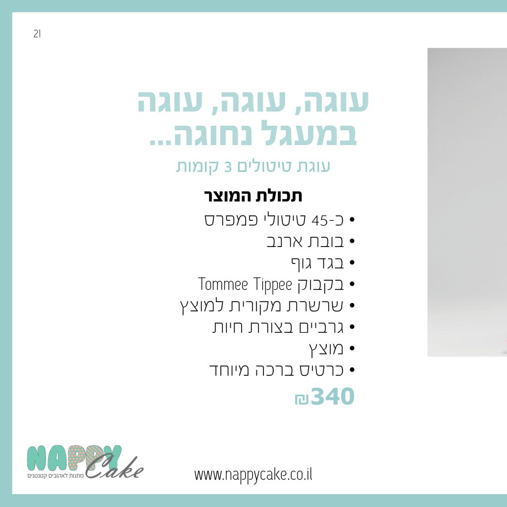 קטלוג נאפי קייק 2019 by Reut Hefetz - Ourboox.com