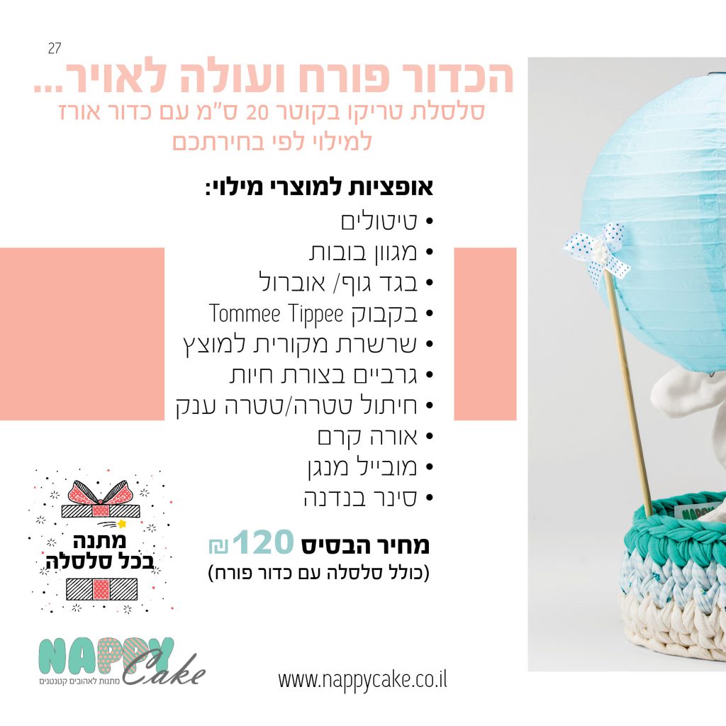 קטלוג נאפי קייק 2019 by Reut Hefetz - Ourboox.com