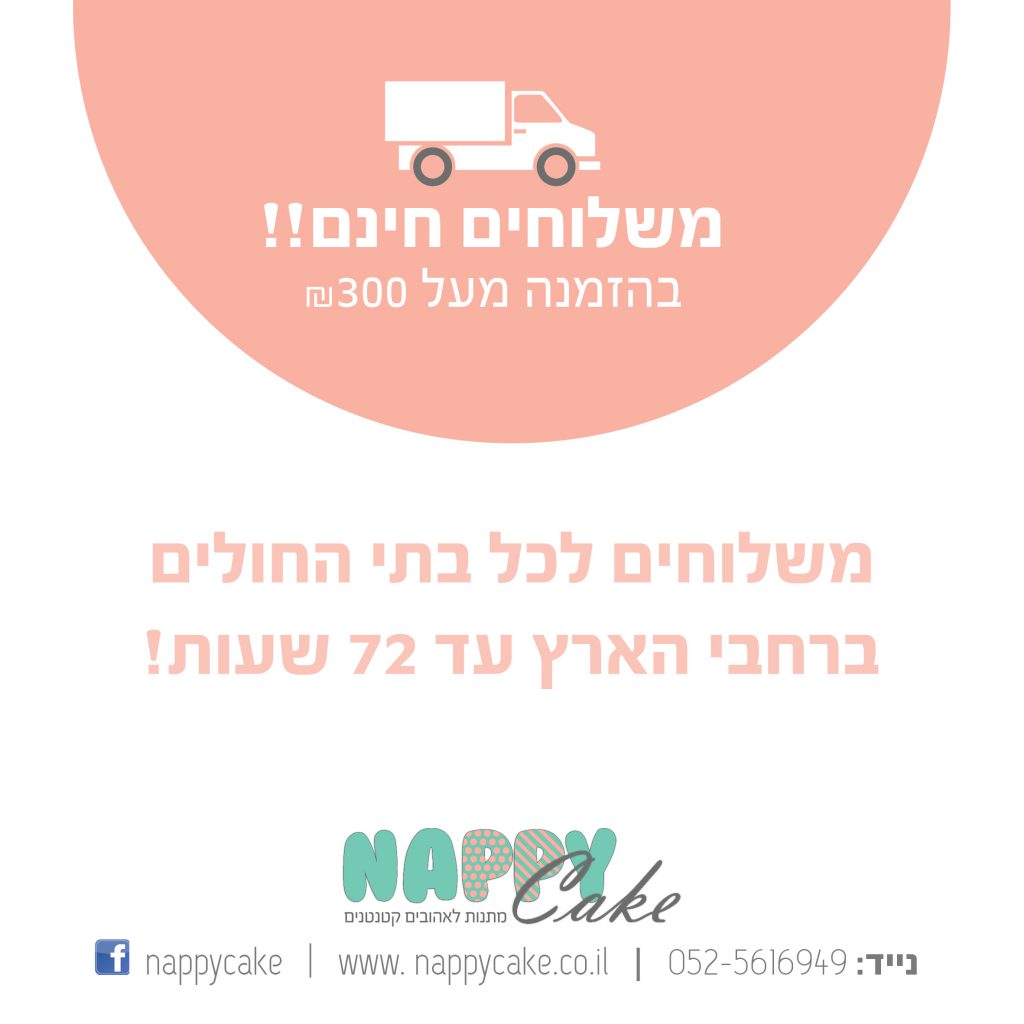 קטלוג נאפי קייק 2019 by Reut Hefetz - Ourboox.com